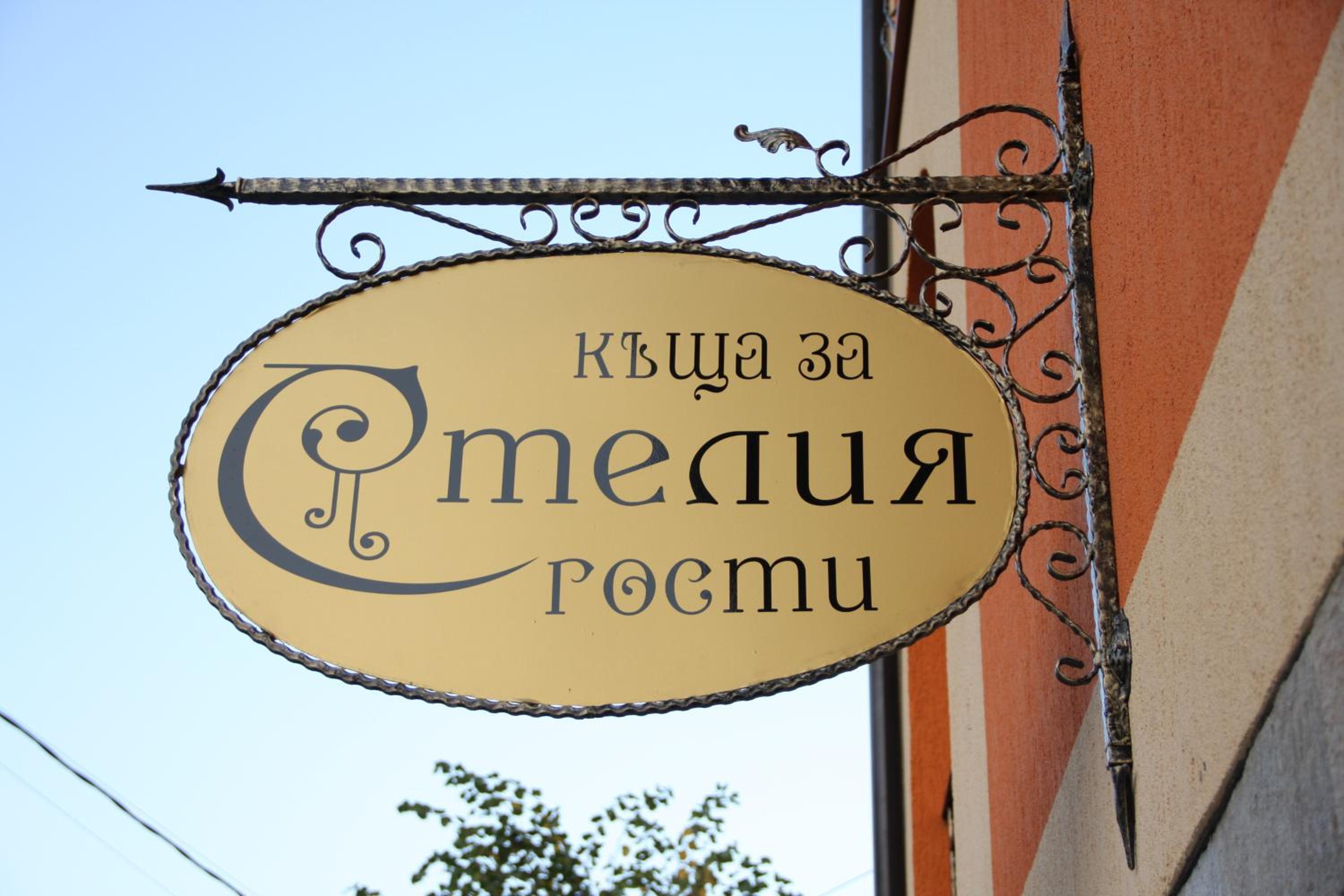 Guest House Stelia