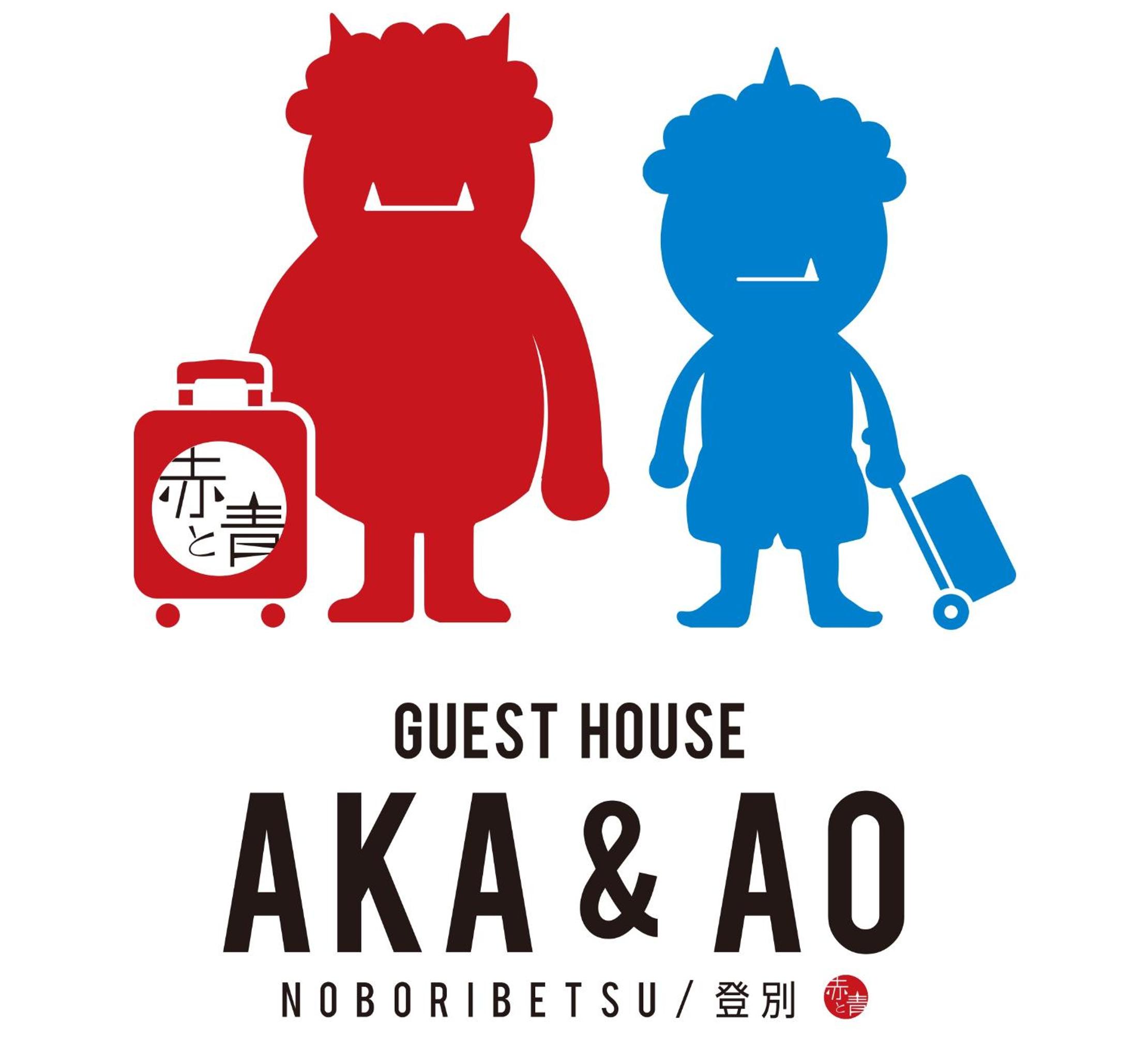 Noboribetsu Guest House AKA & AO