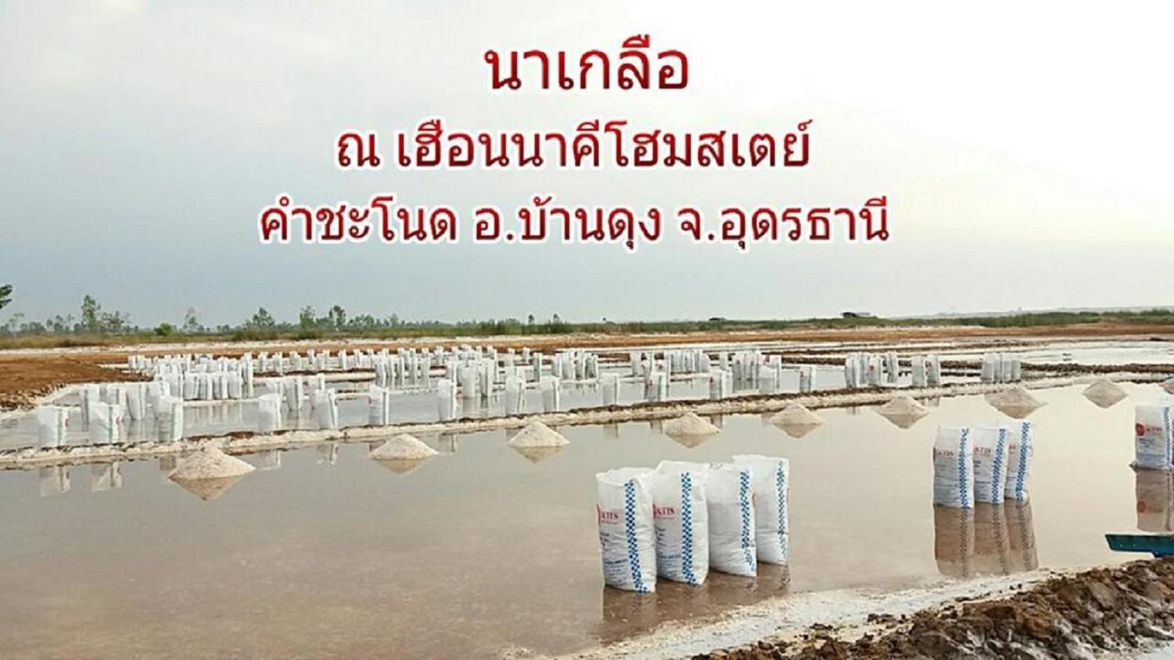 Heuan Na Khee