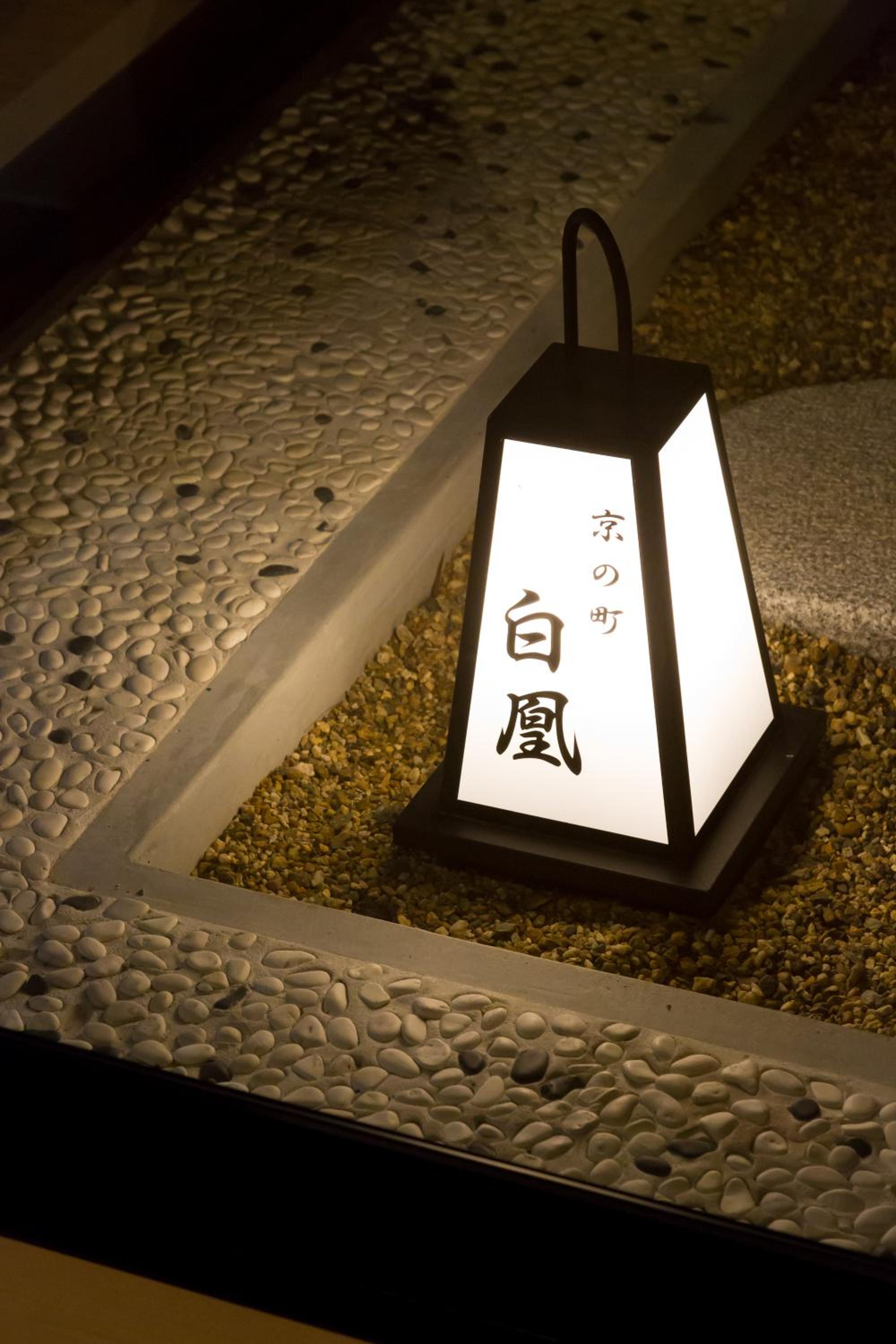 京の町 白鳳
