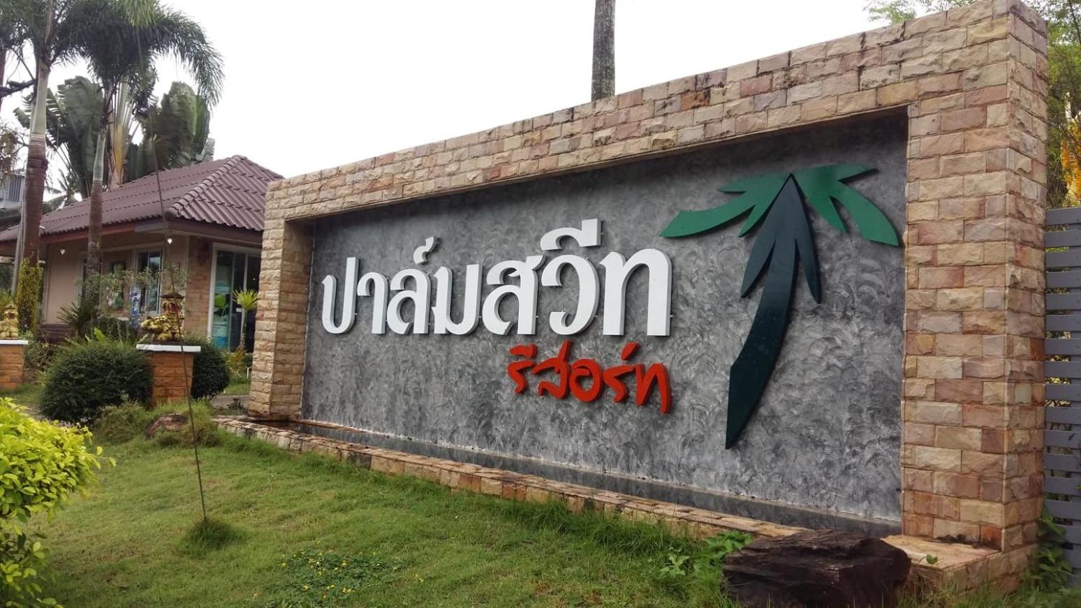 Palm Sweet Resort