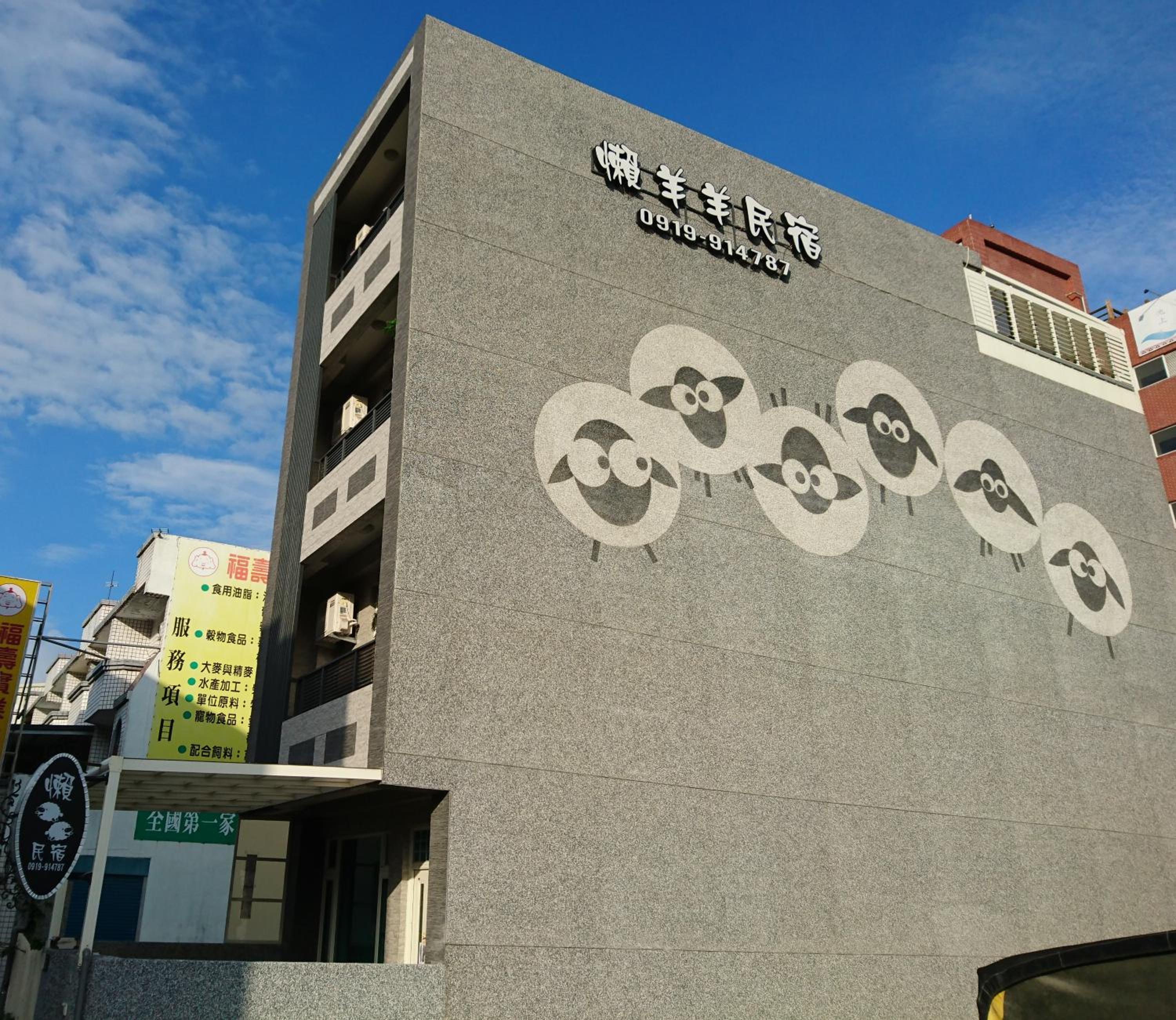 懶羊羊民宿Cozy Sheep view 3