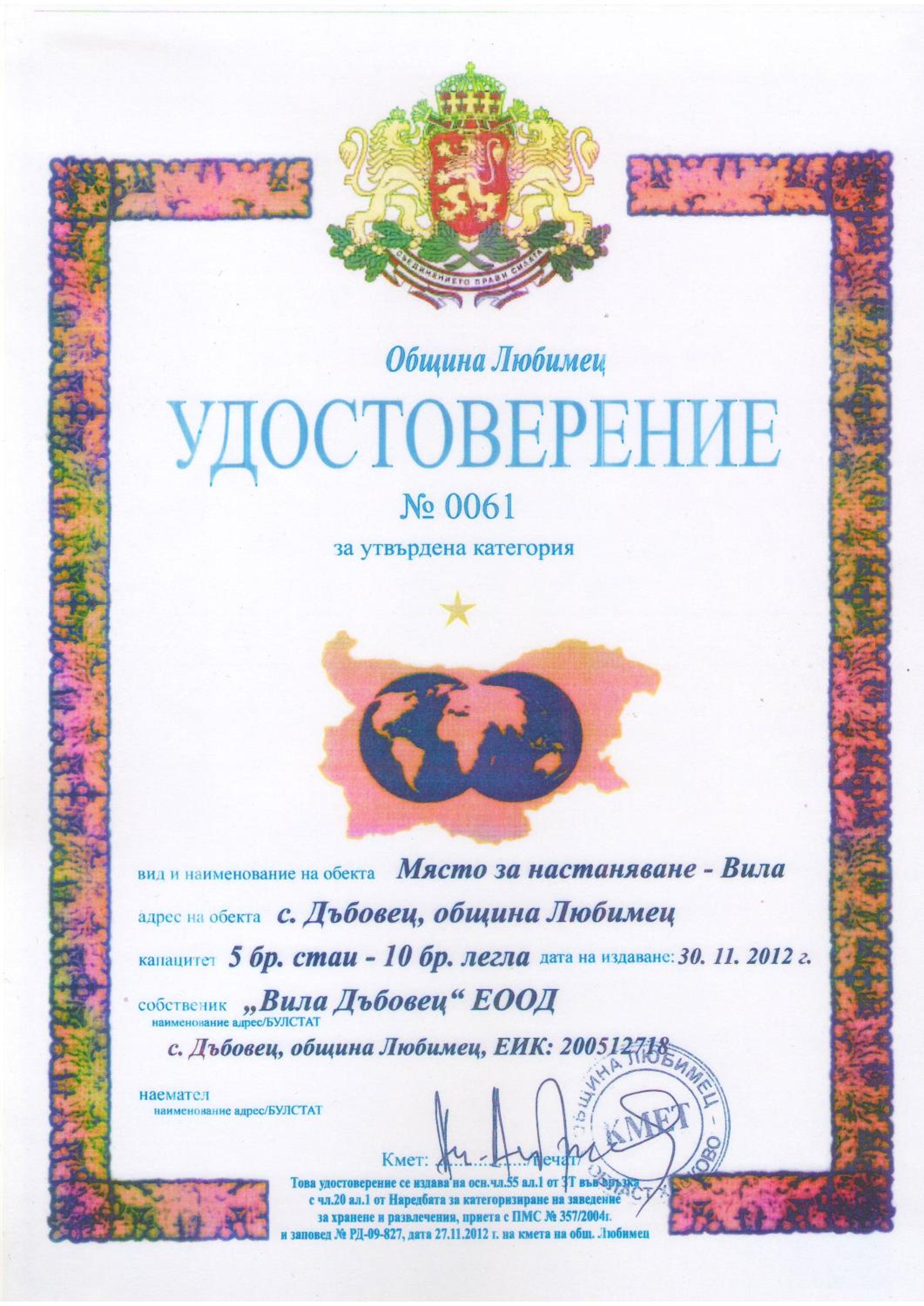 Вила Дъбовец