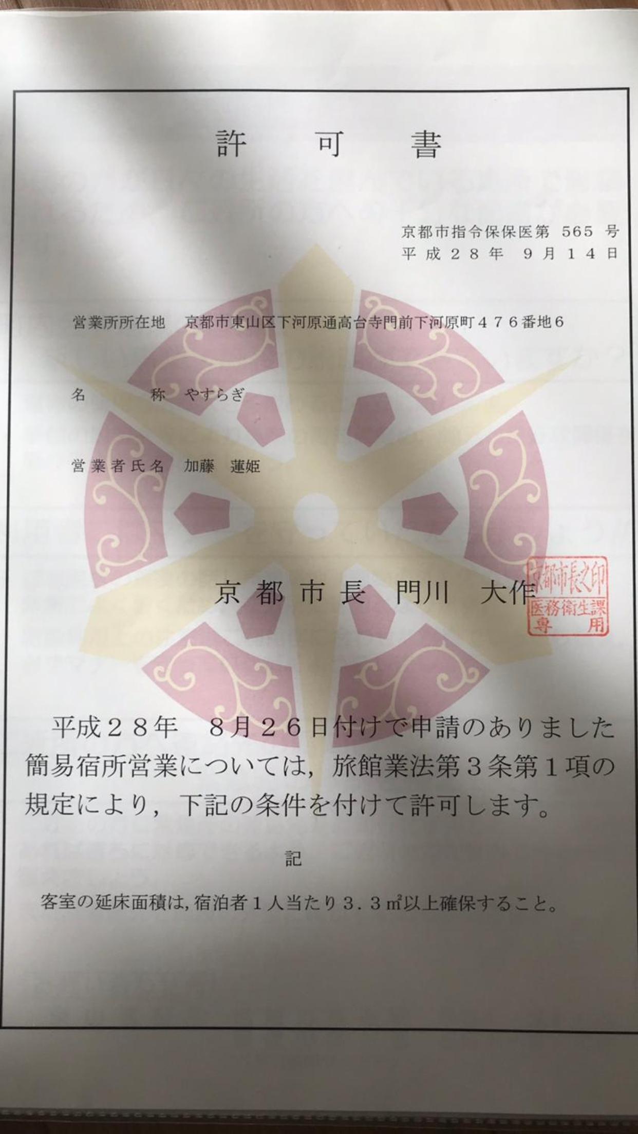 Kyono Iori Yasuragi view 3