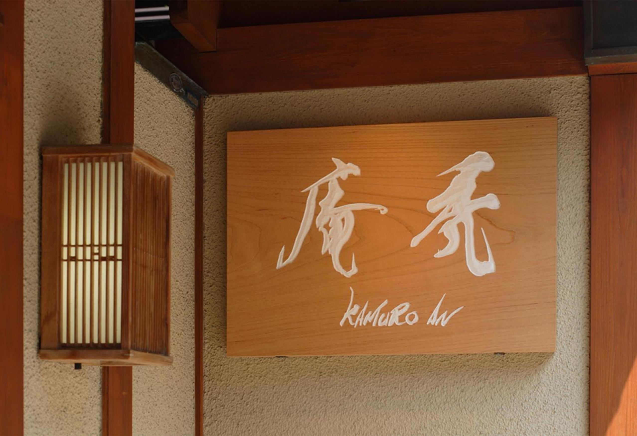 Kamuroan