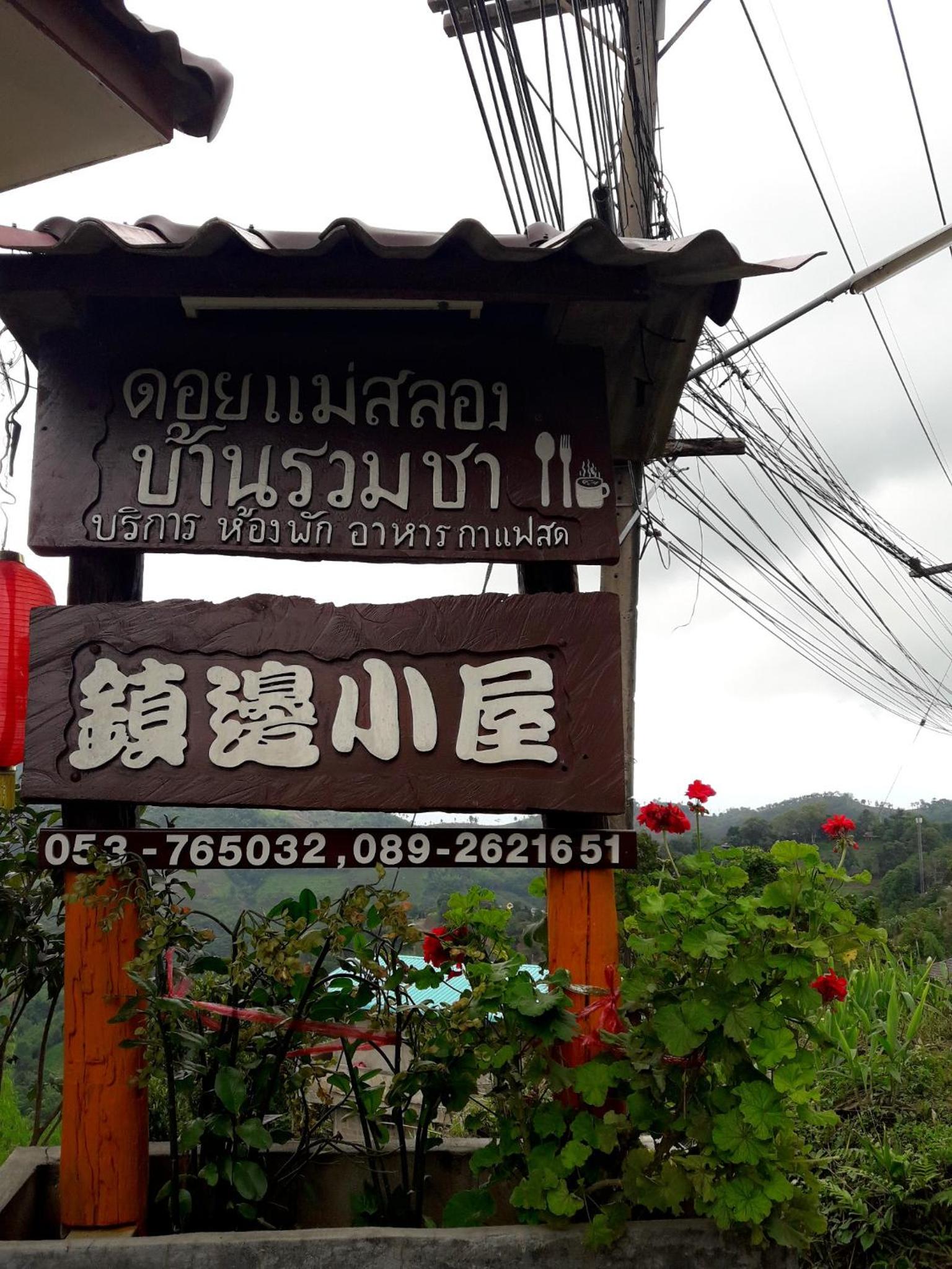 Baan Ruam Cha