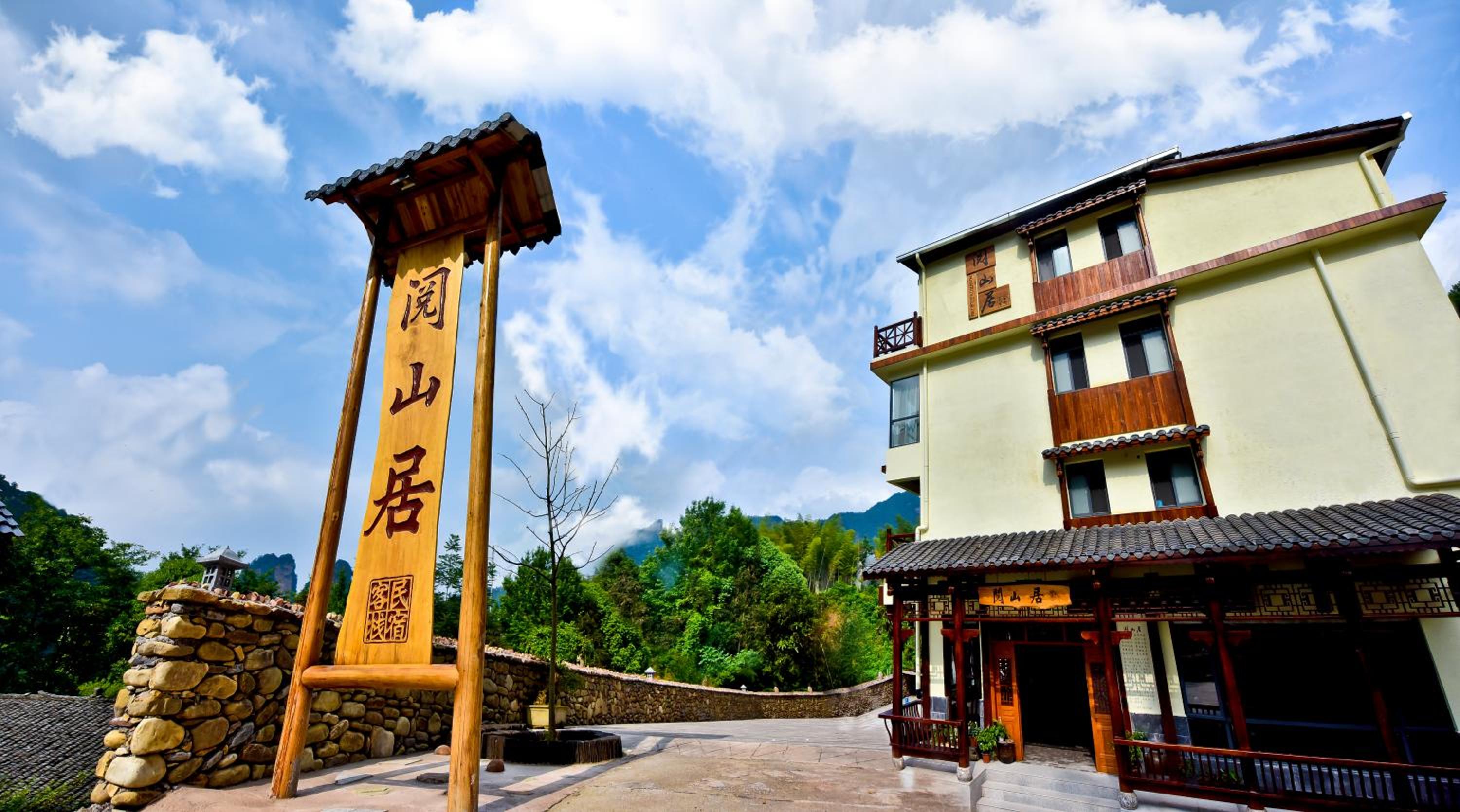 Zhangjiajie Mount View Cottage