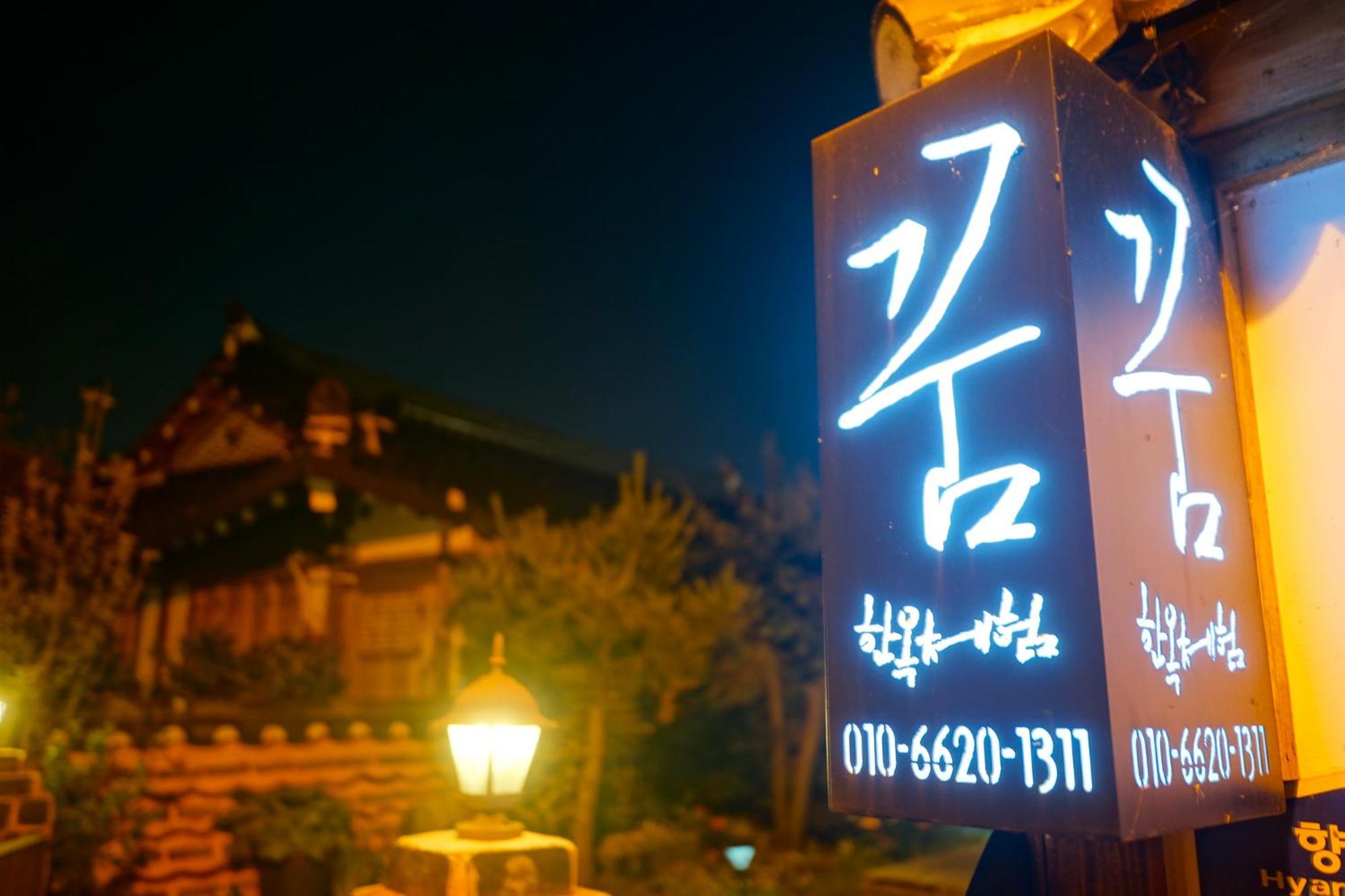 Hanok Dream