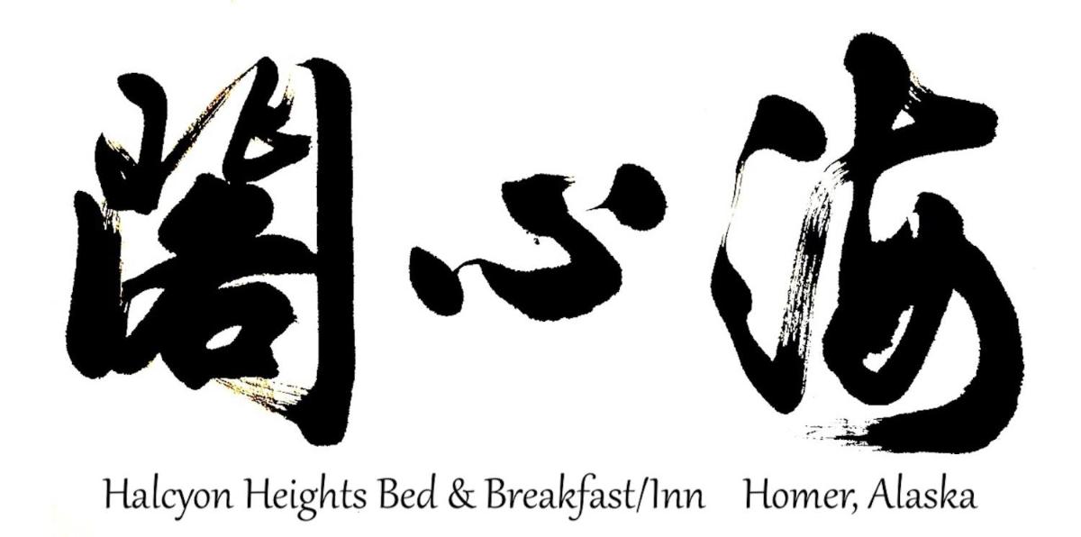 Homer Vacations - Halcyon Heights BB/Inn - Property Image 72
