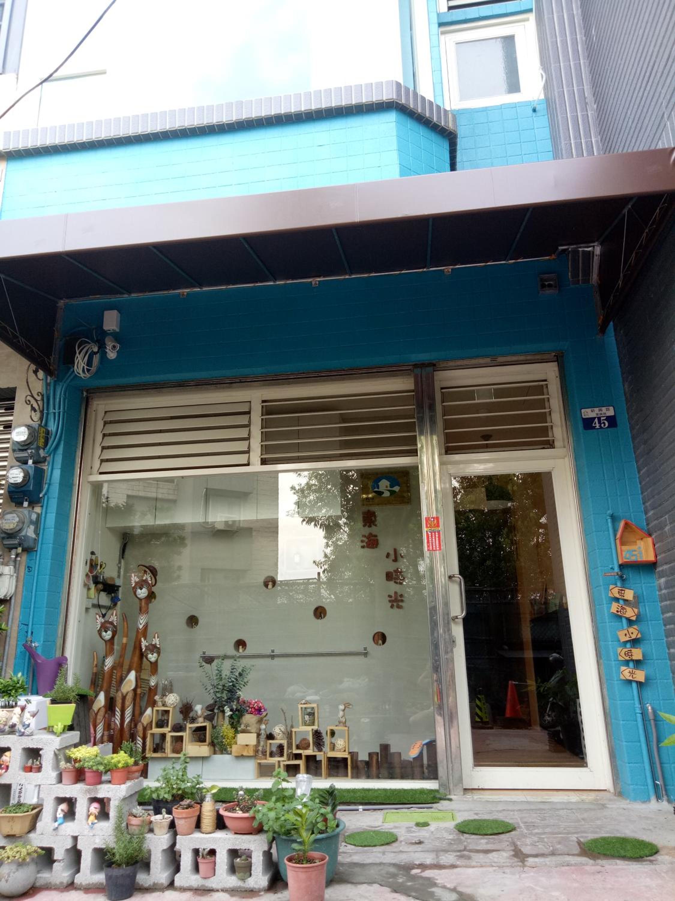 東海小時光 Tong Hai Time Homestay