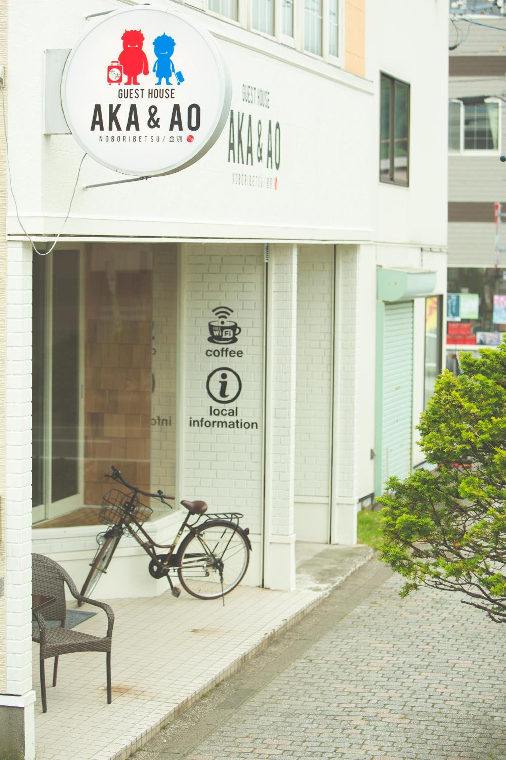 Noboribetsu Guest House AKA & AO
