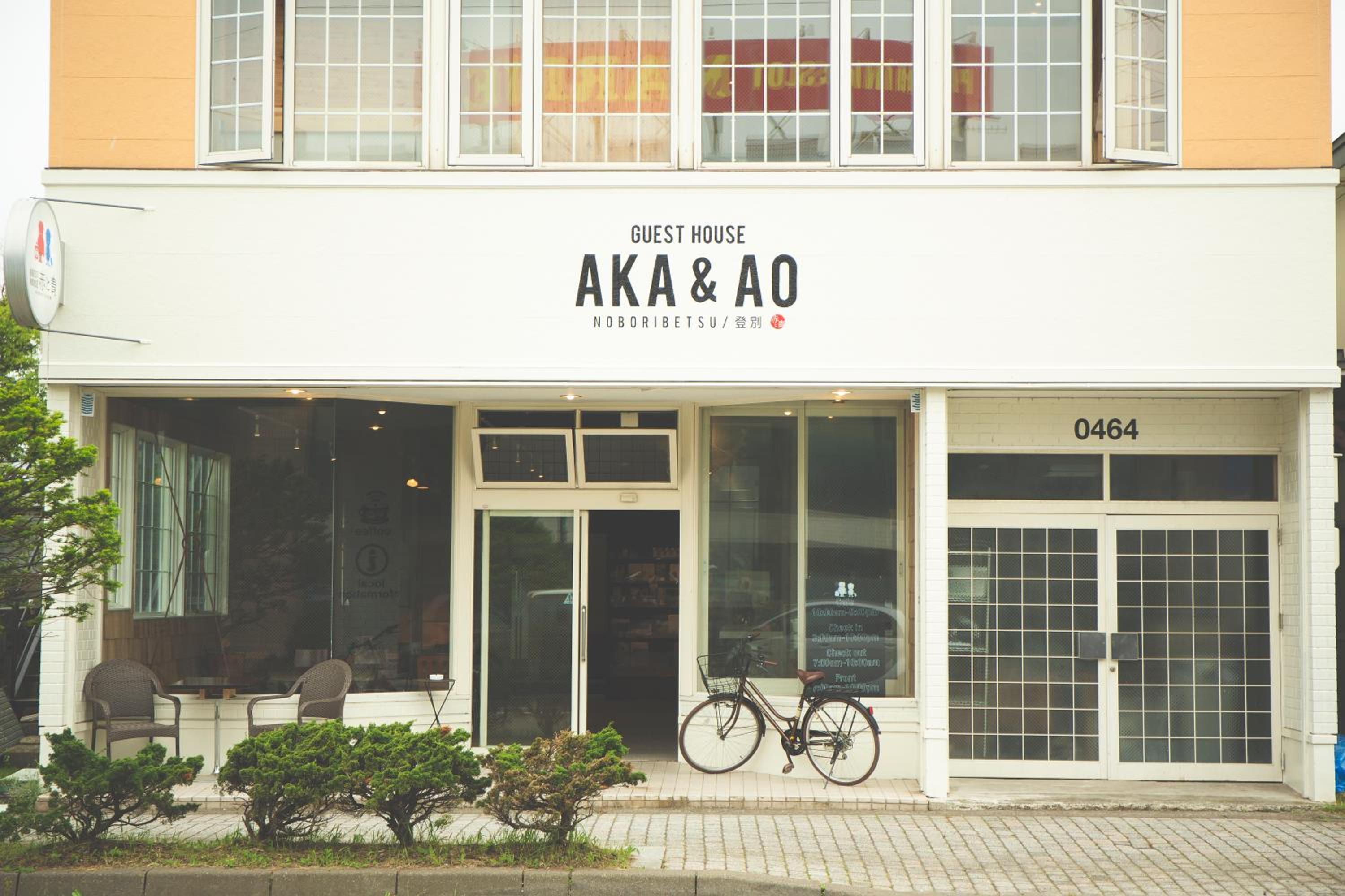 Noboribetsu Guest House AKA & AO