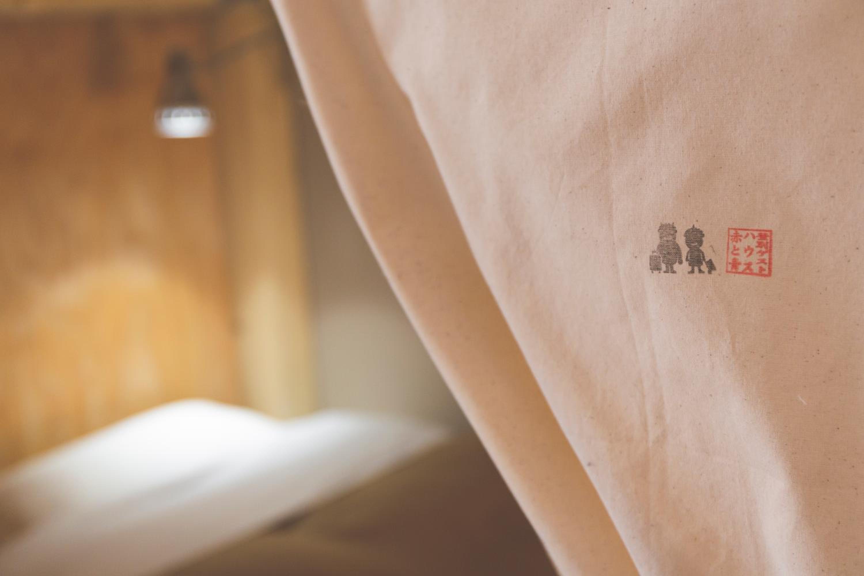 Noboribetsu Guest House AKA & AO
