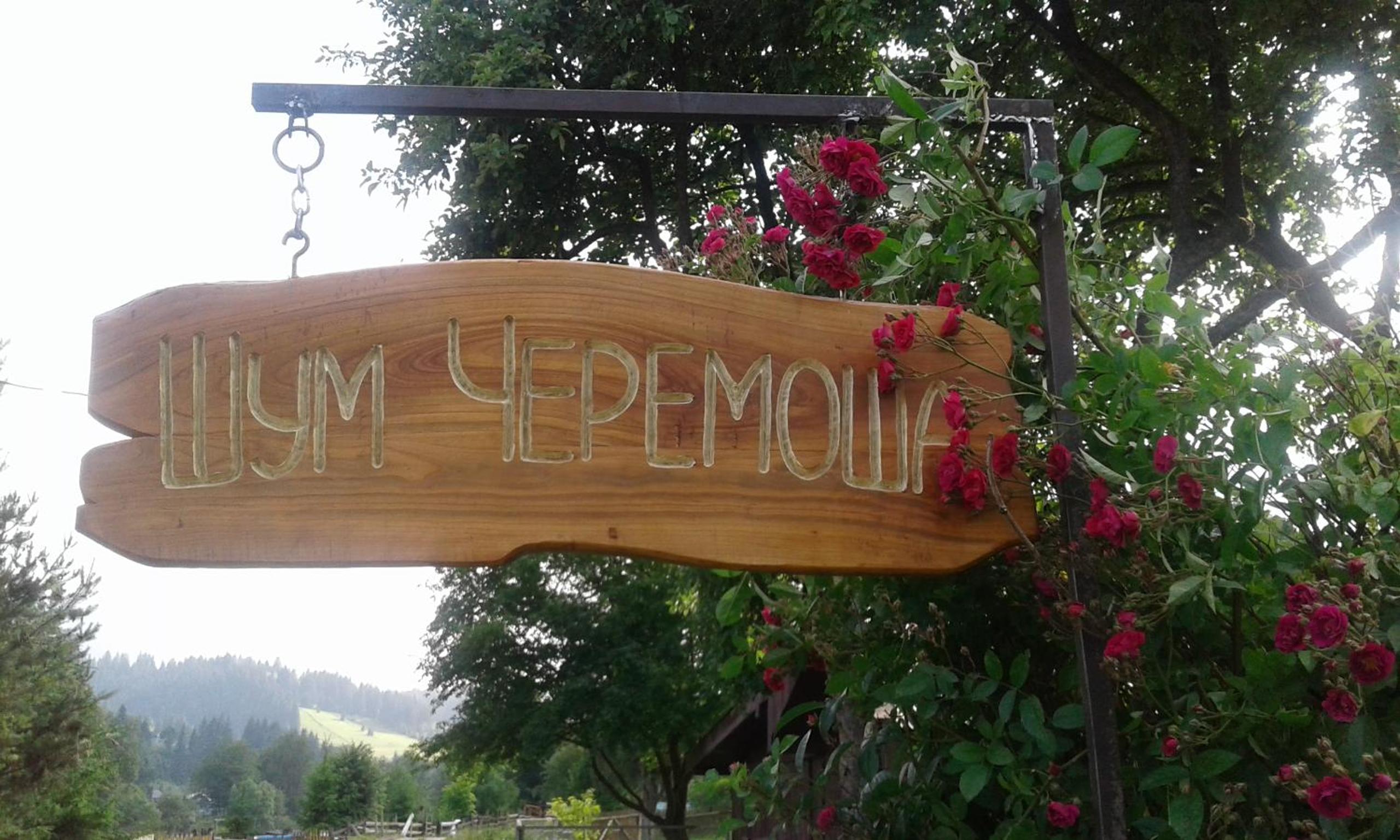 Shum Cheremosha