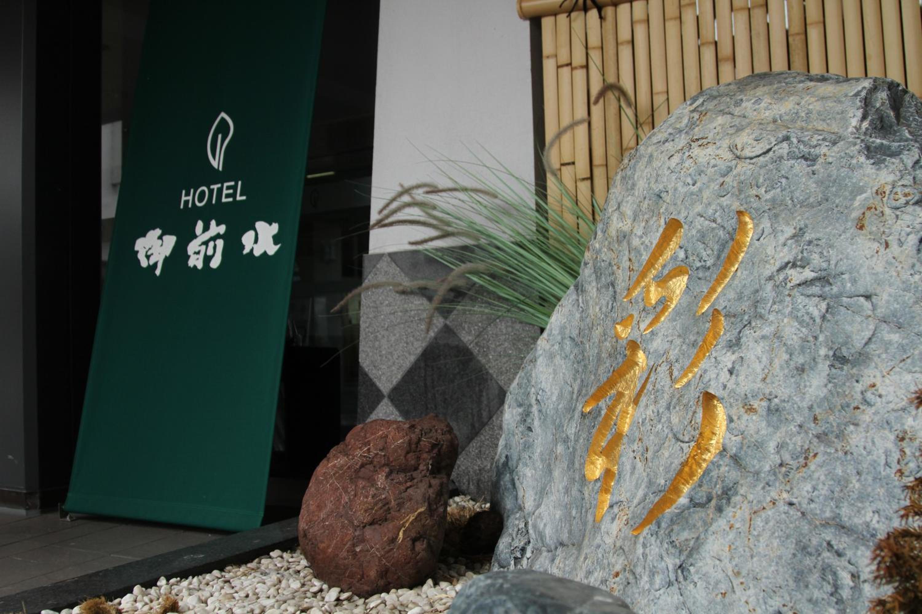 Hotel Gozensui