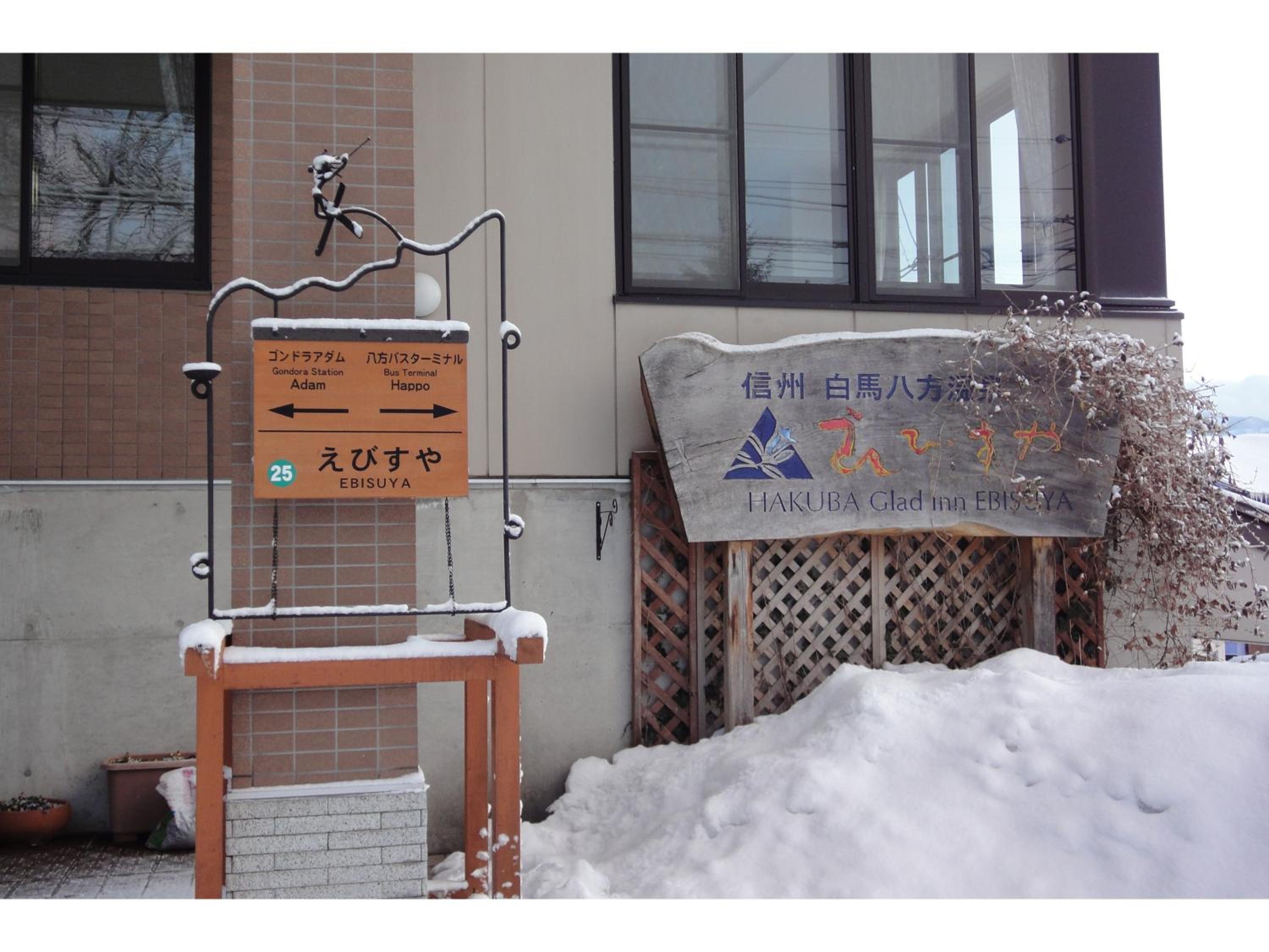 Hakuba Glad Inn Ebisuya