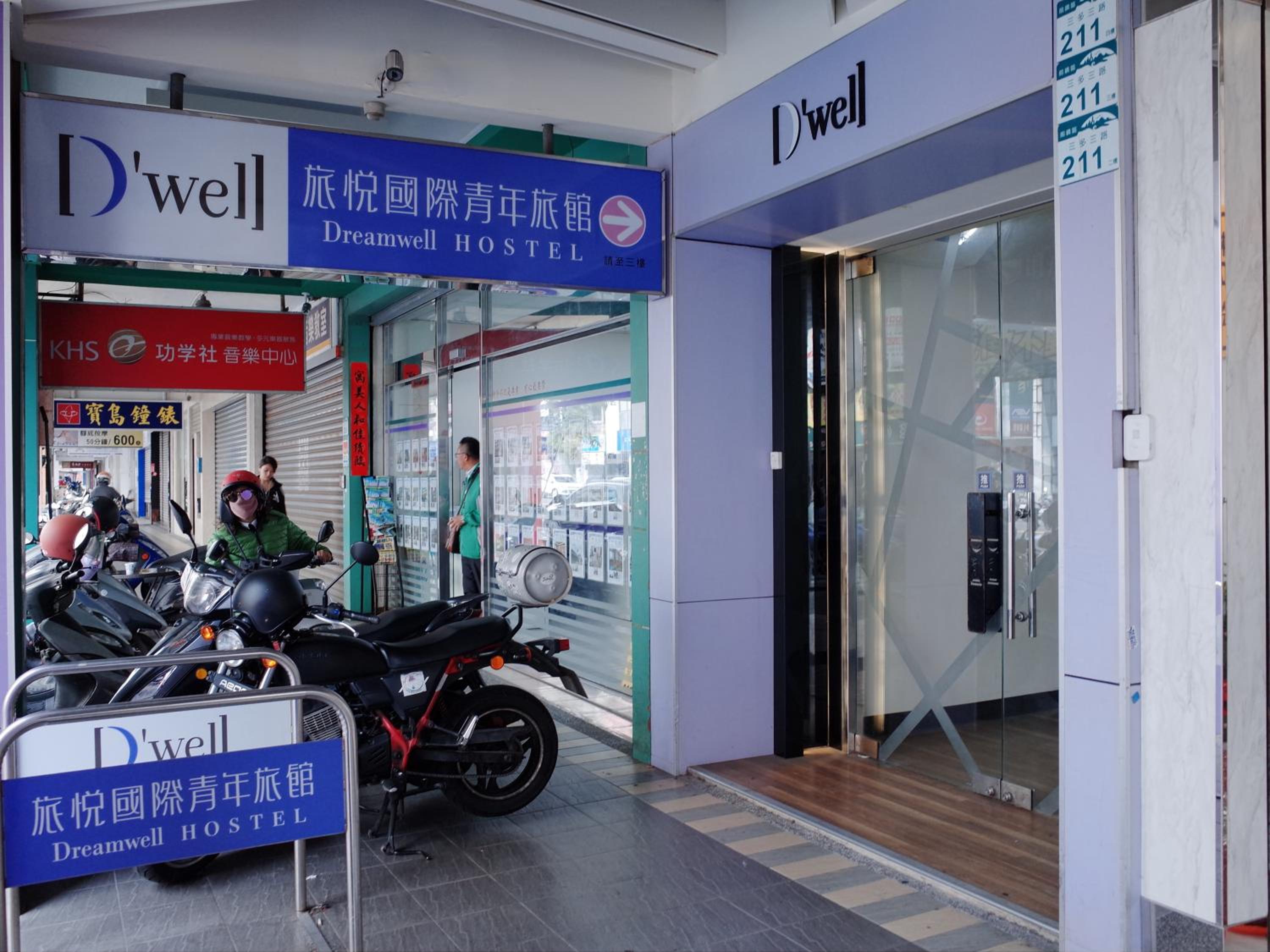 旅悅 國際青年旅館 DreamWell Hostel