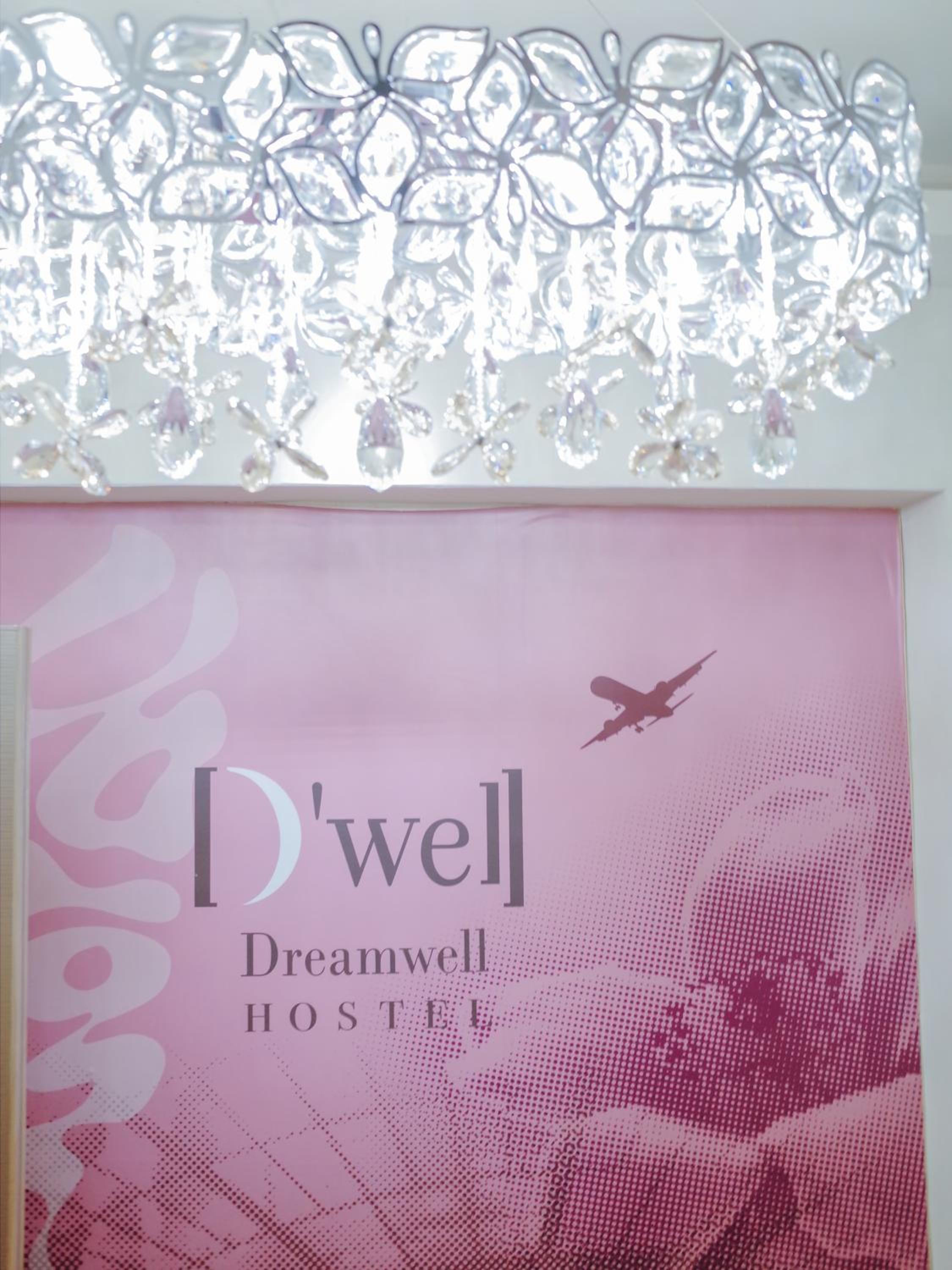 旅悅 國際青年旅館 DreamWell Hostel