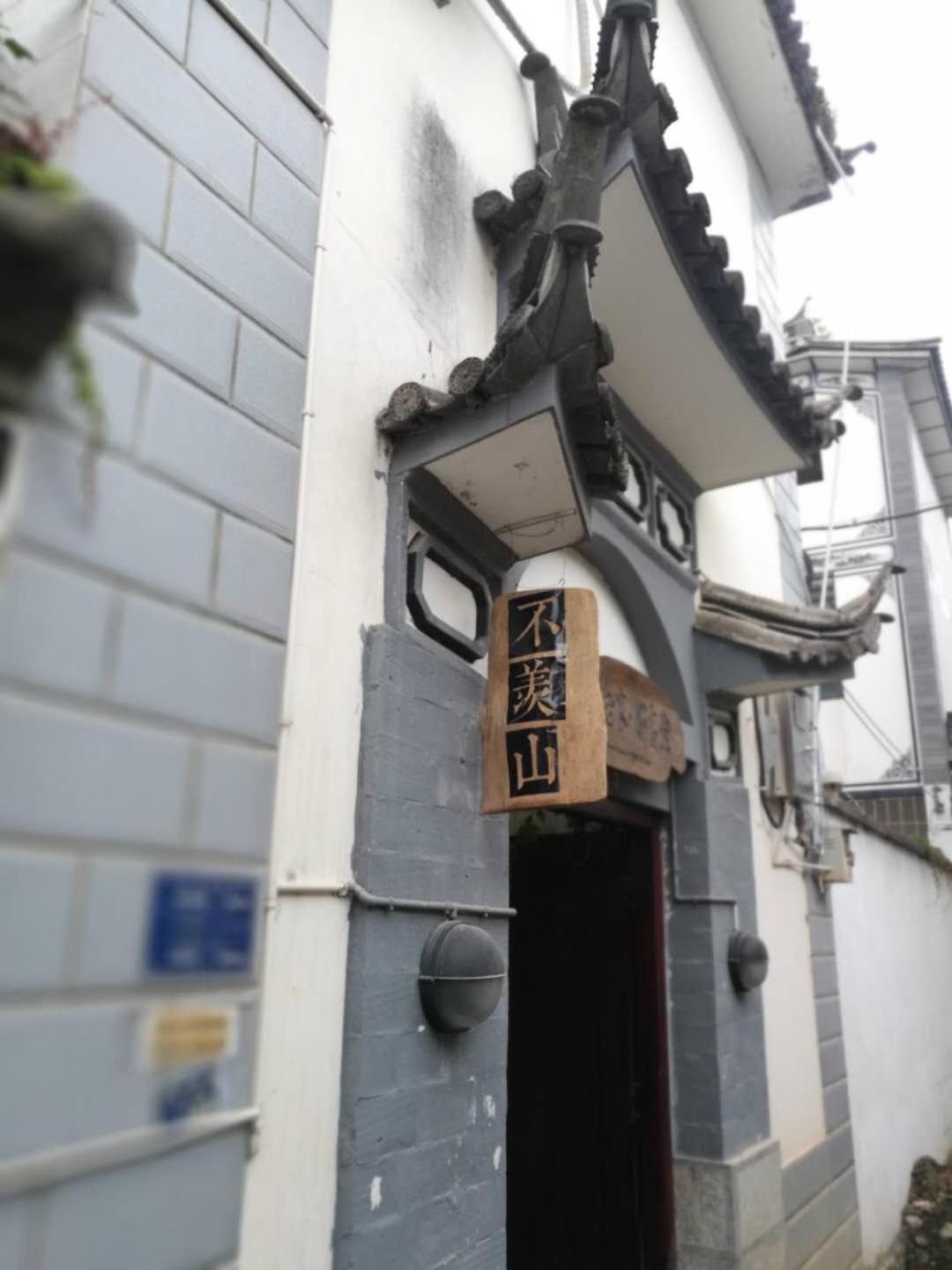 Dali Buxianshan Guesthouse-in Dali ancient city, free coffee, english speaking employee