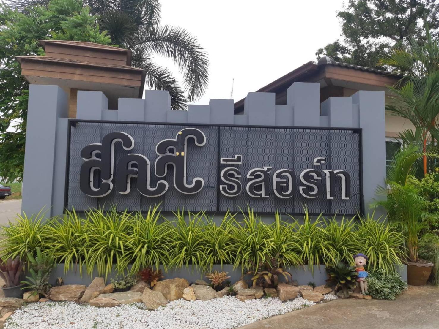 Sor Kor Sor Resort