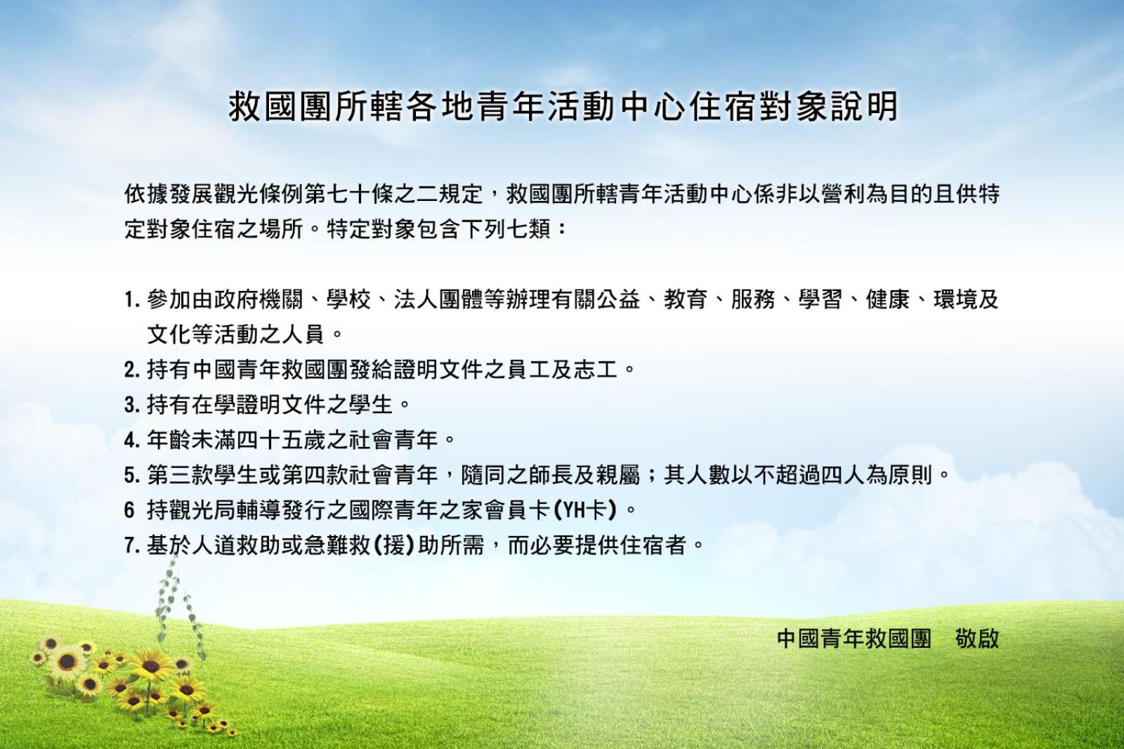 Kenting Youth Activity Center