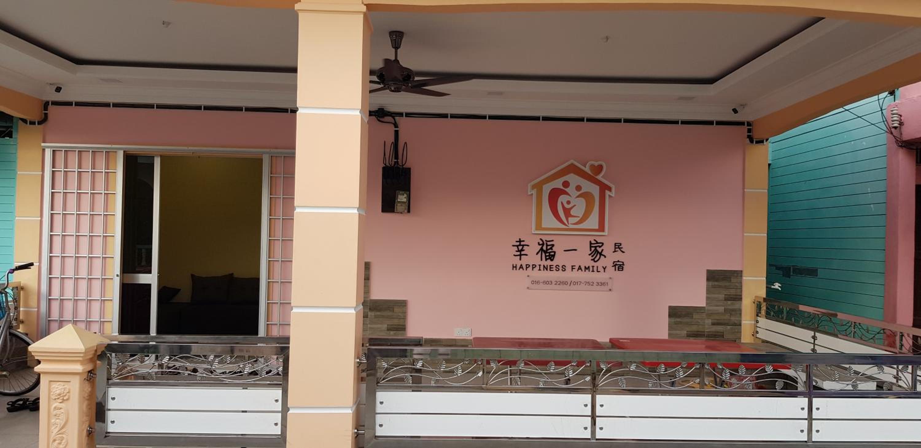 幸福轩&幸福一家民宿 Happiness Family Homestay Pulau Ketam photo 8