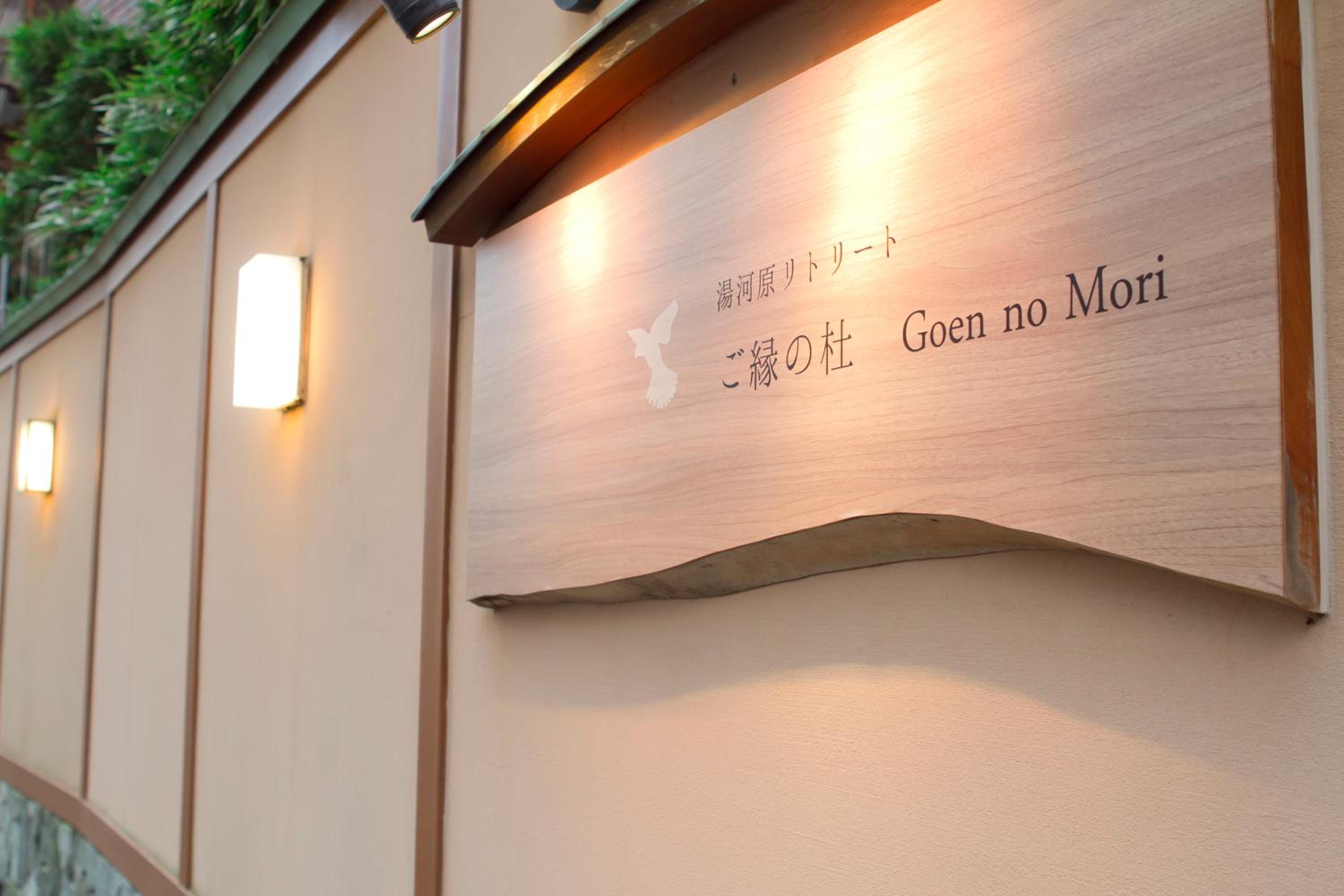 Yugawara Retreat Goen no Mori