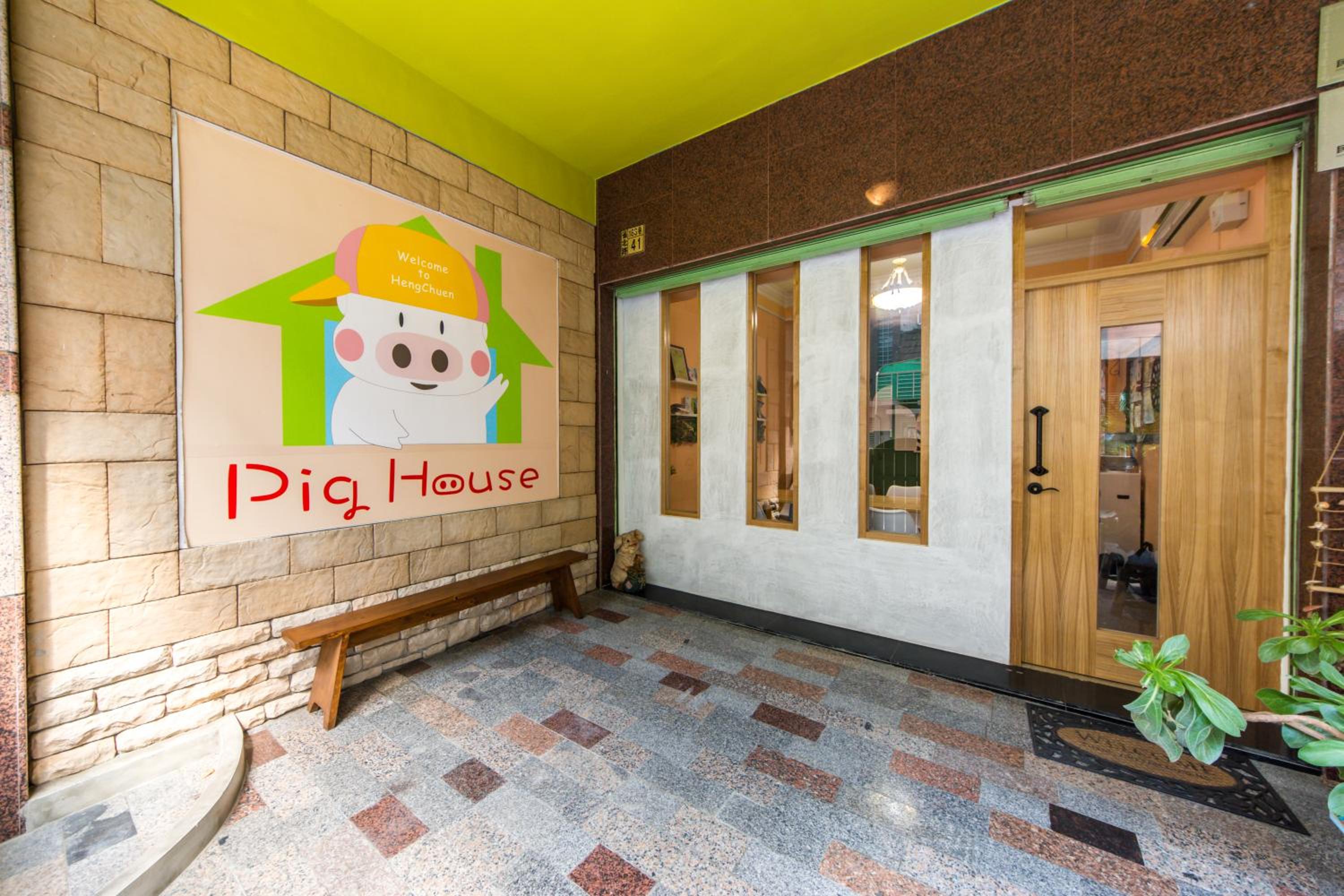 墾丁PigHouse 豬窩親子包棟B館