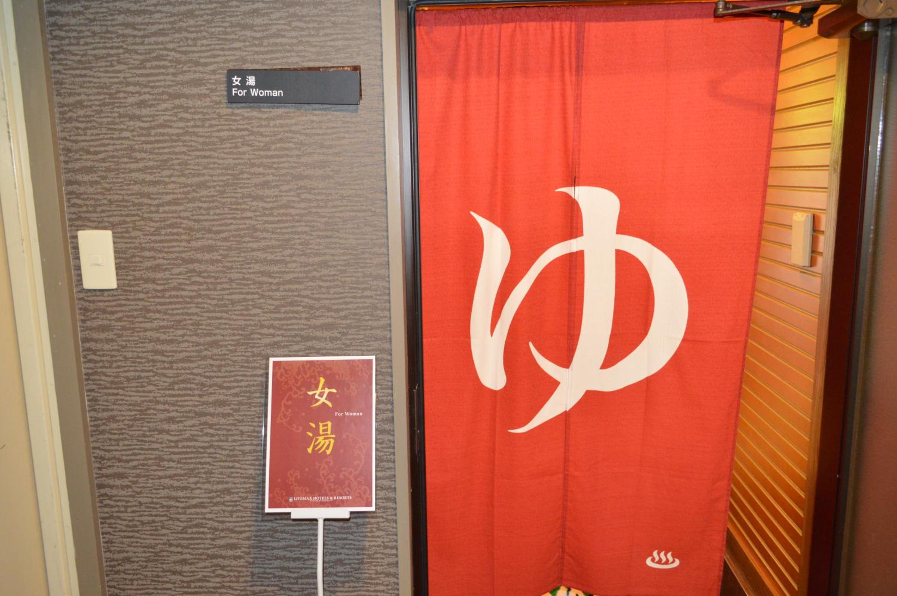 LiVEMAX RESORT Jogasaki Kaigan