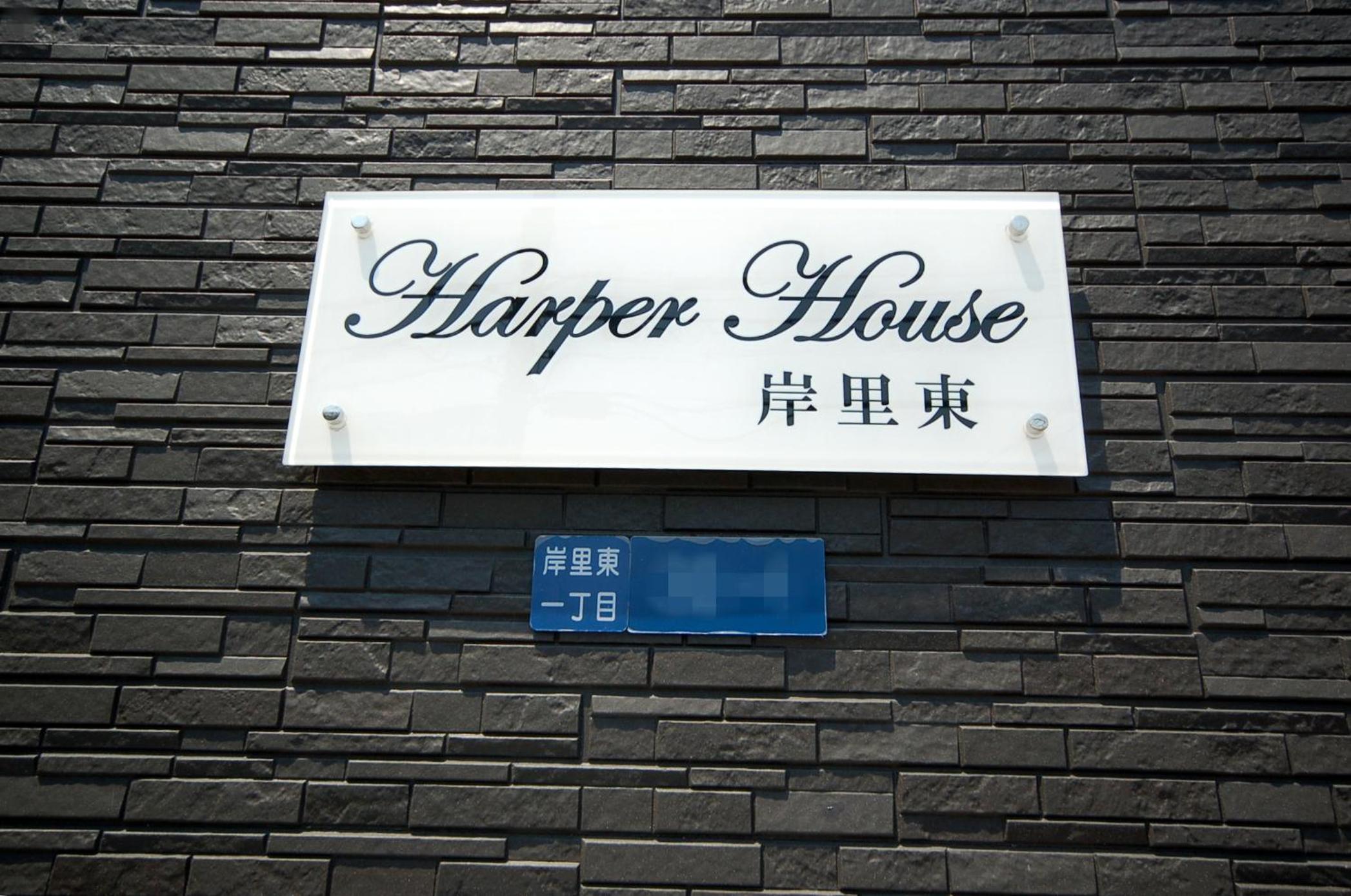 Harper House