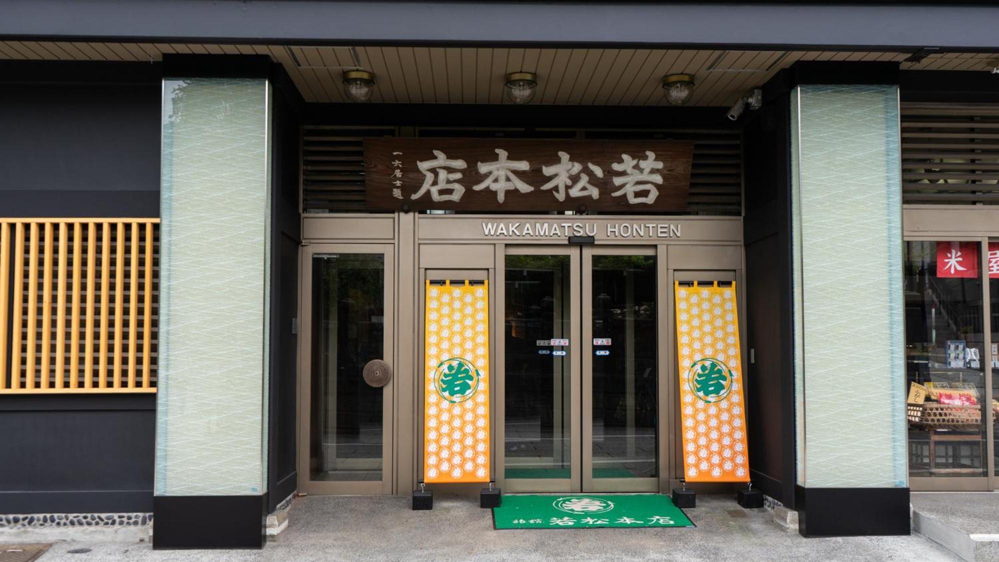 Wakamatsu Honten