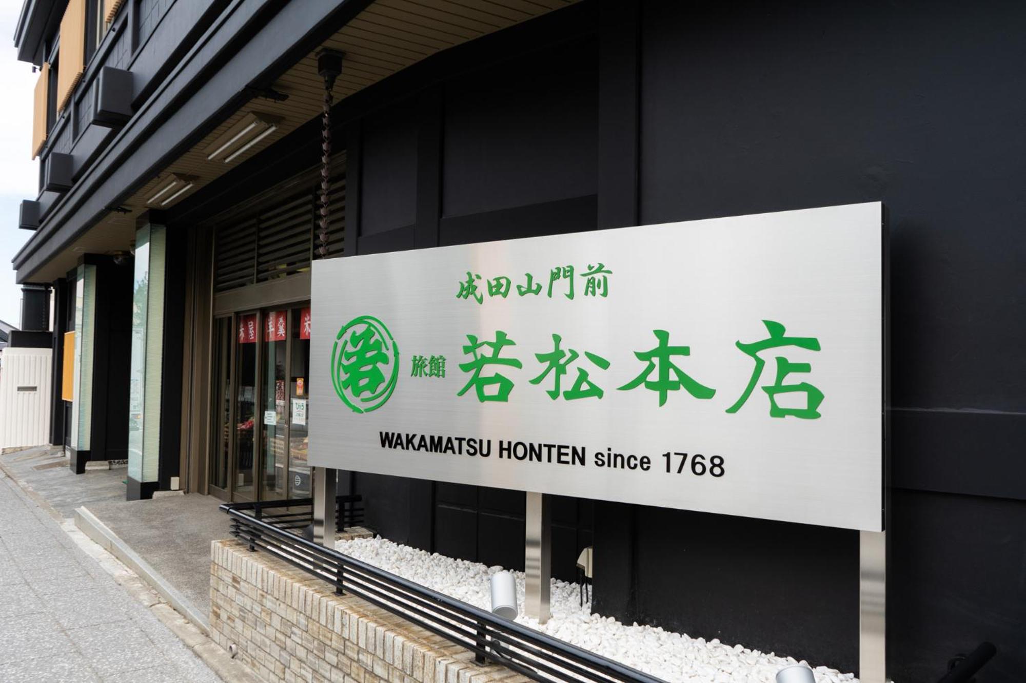 Wakamatsu Honten