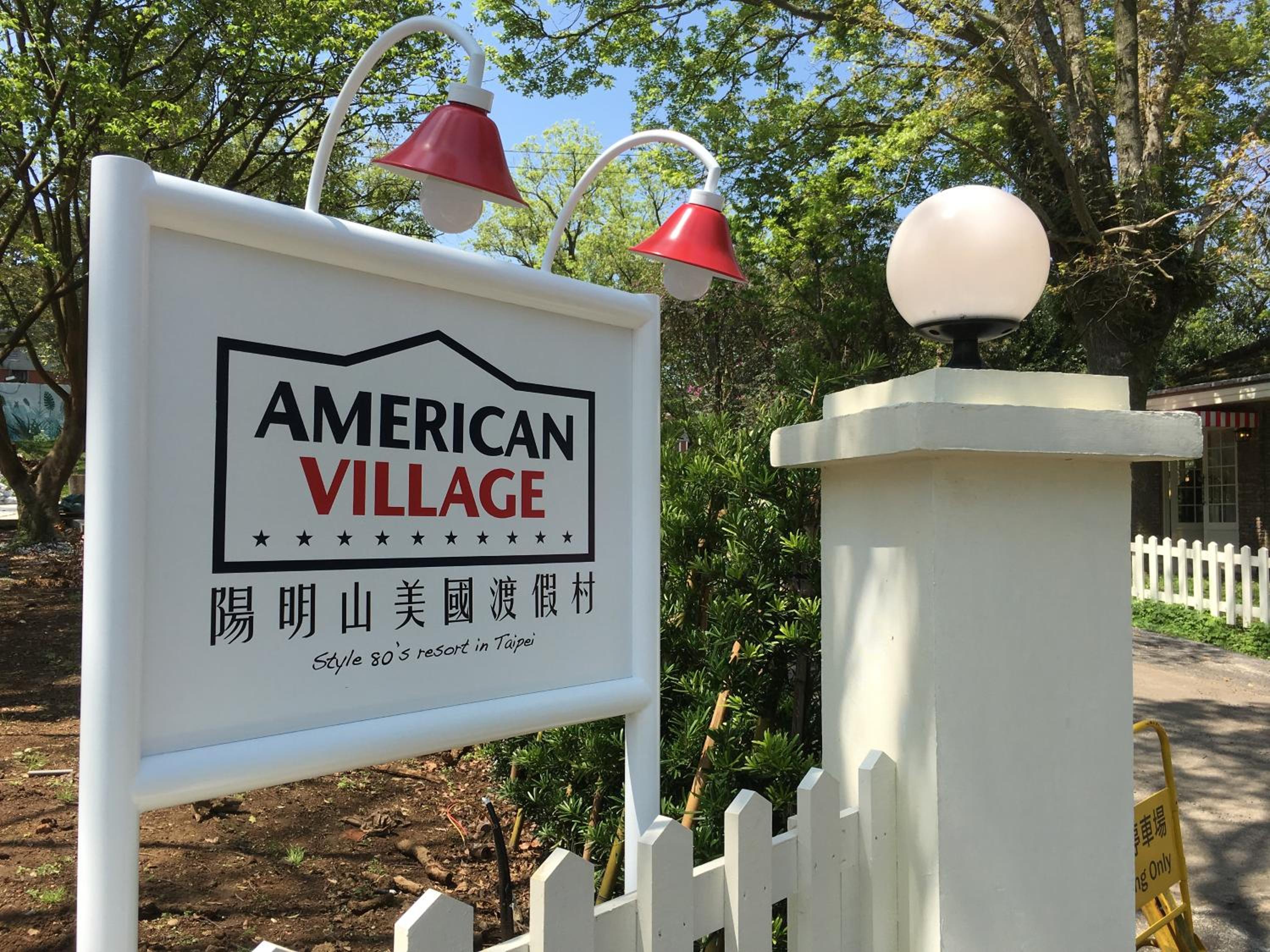 American Village Resort