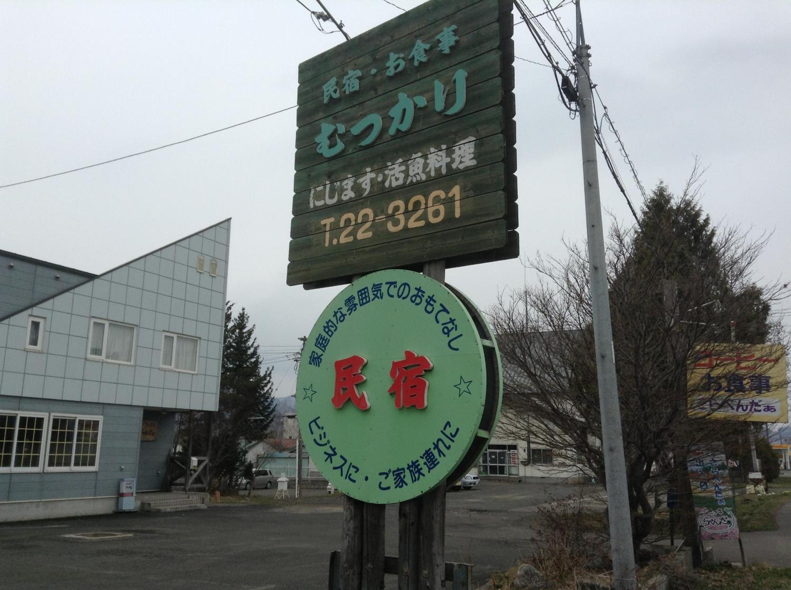 Minshuku Mutsukari