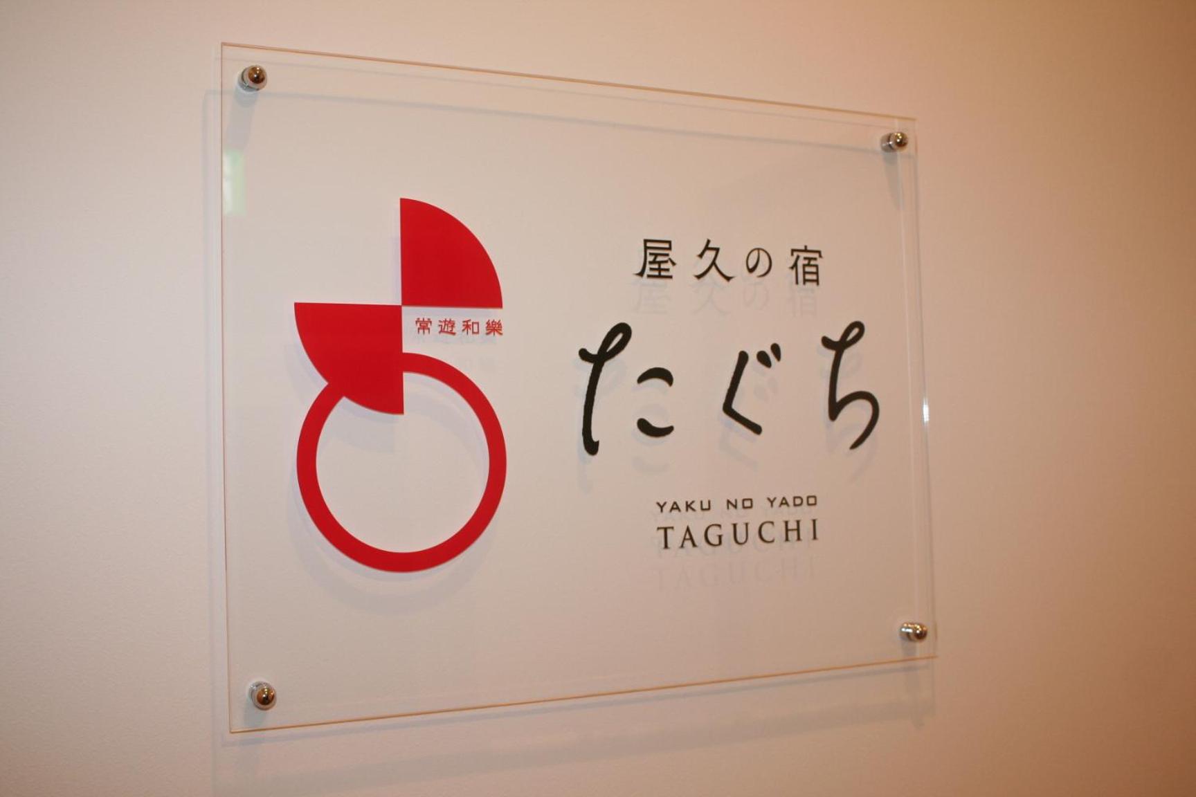 Yakunoyado Taguchi view 2