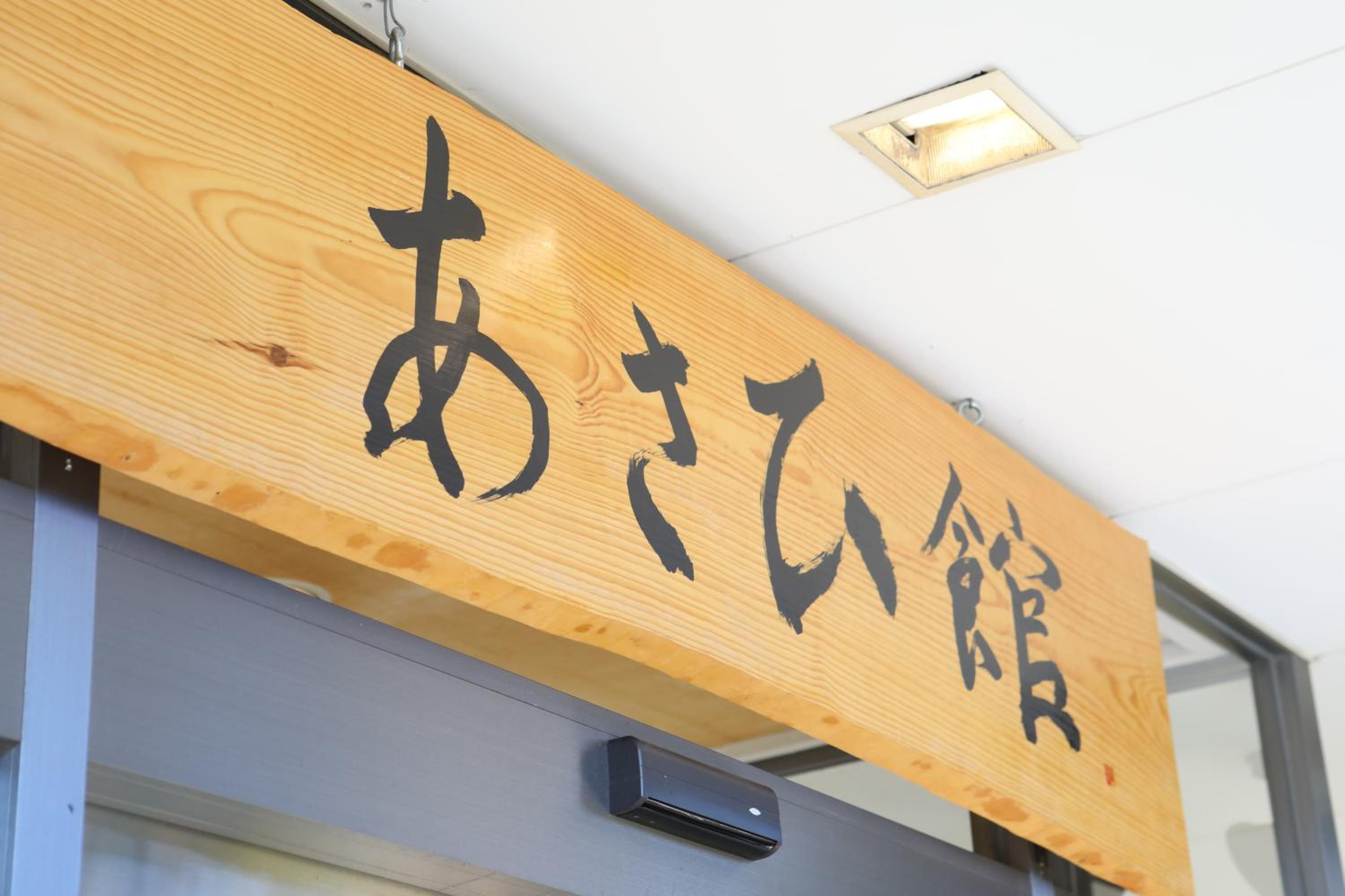 Asahikan