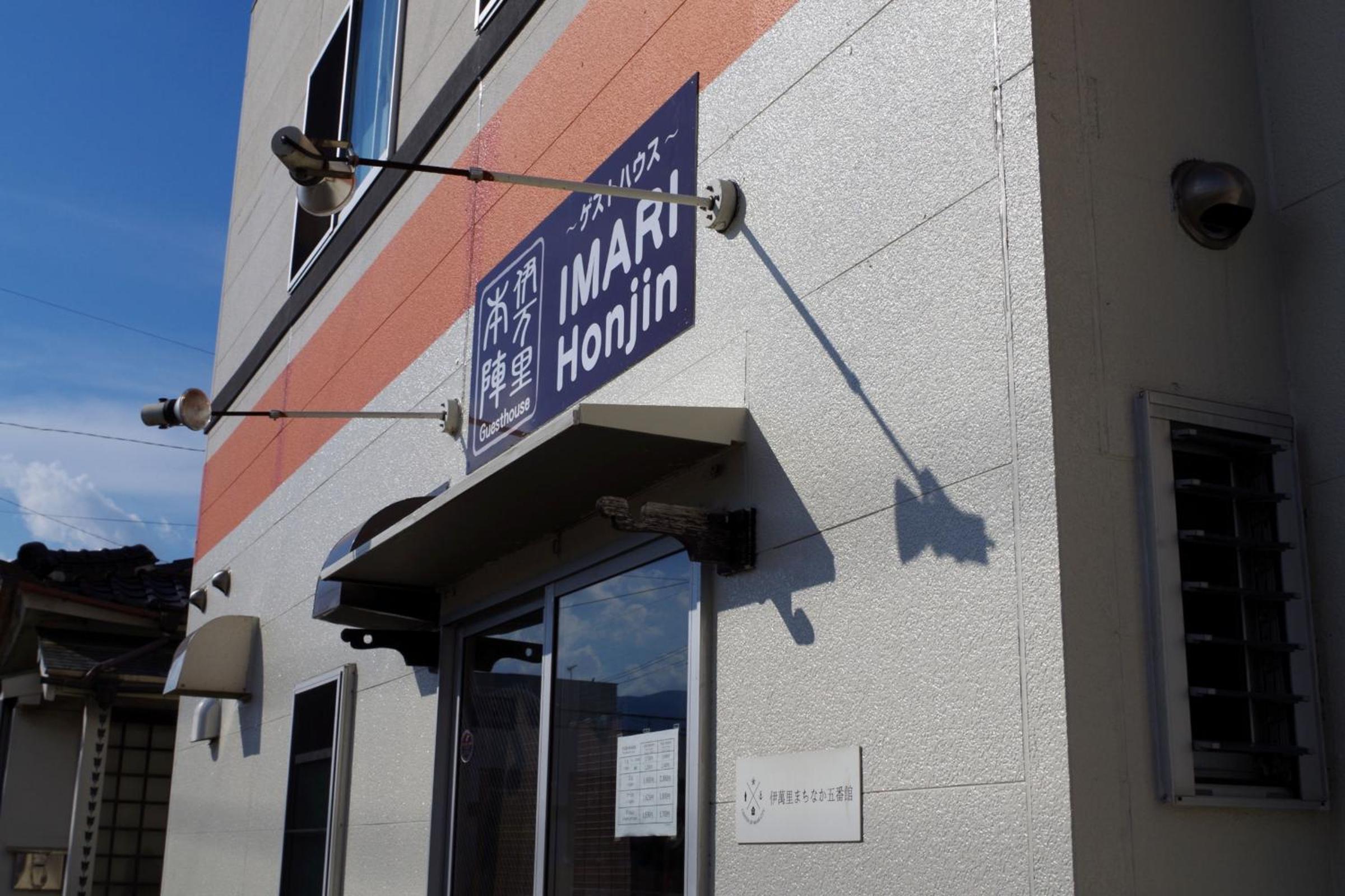 Guesthouse Imari Honjin