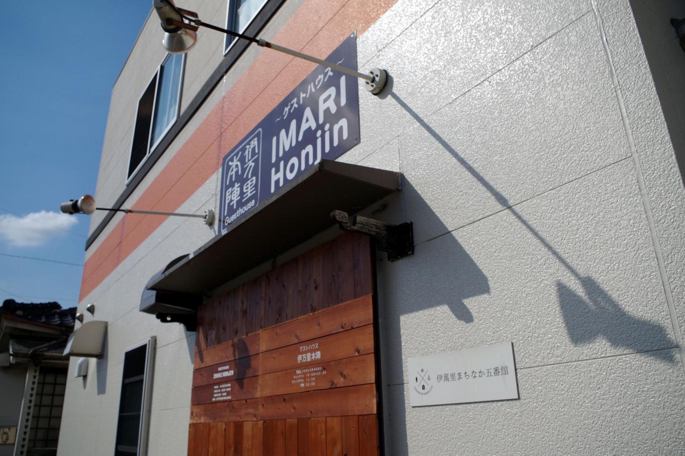 Guesthouse Imari Honjin