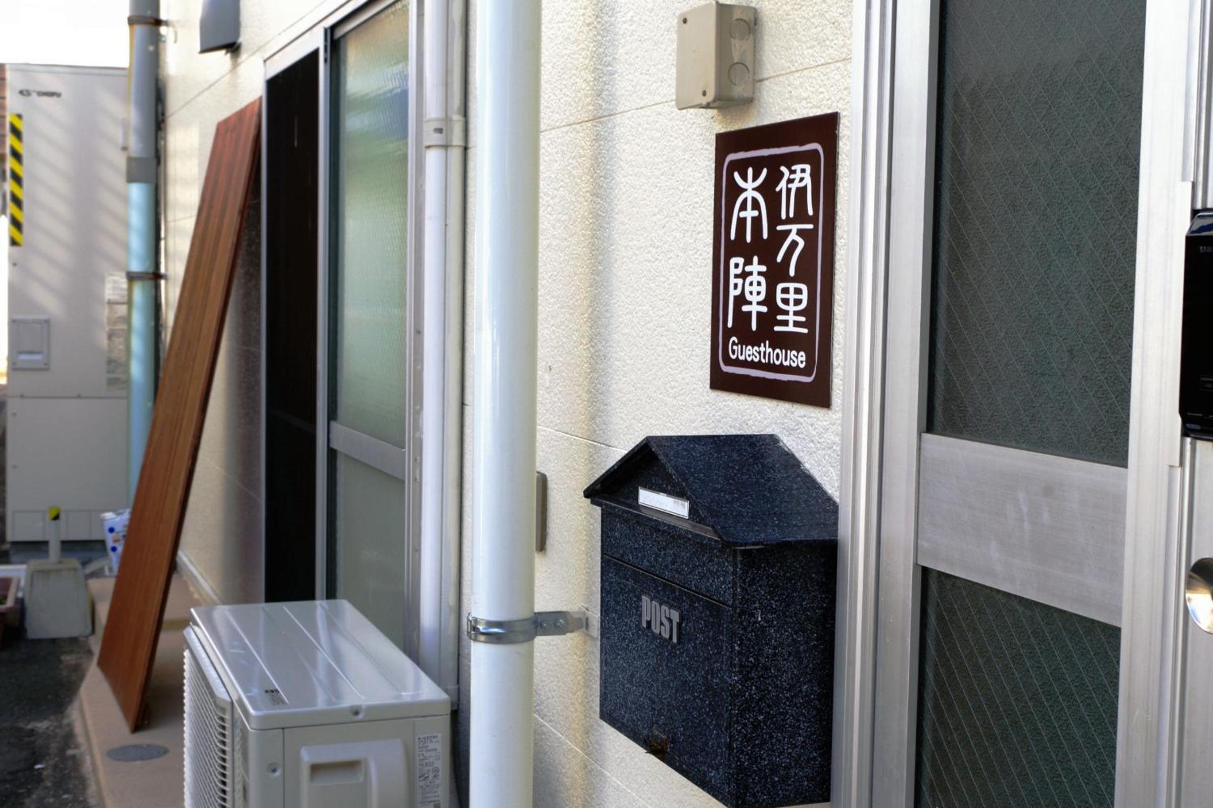 Guesthouse Imari Honjin