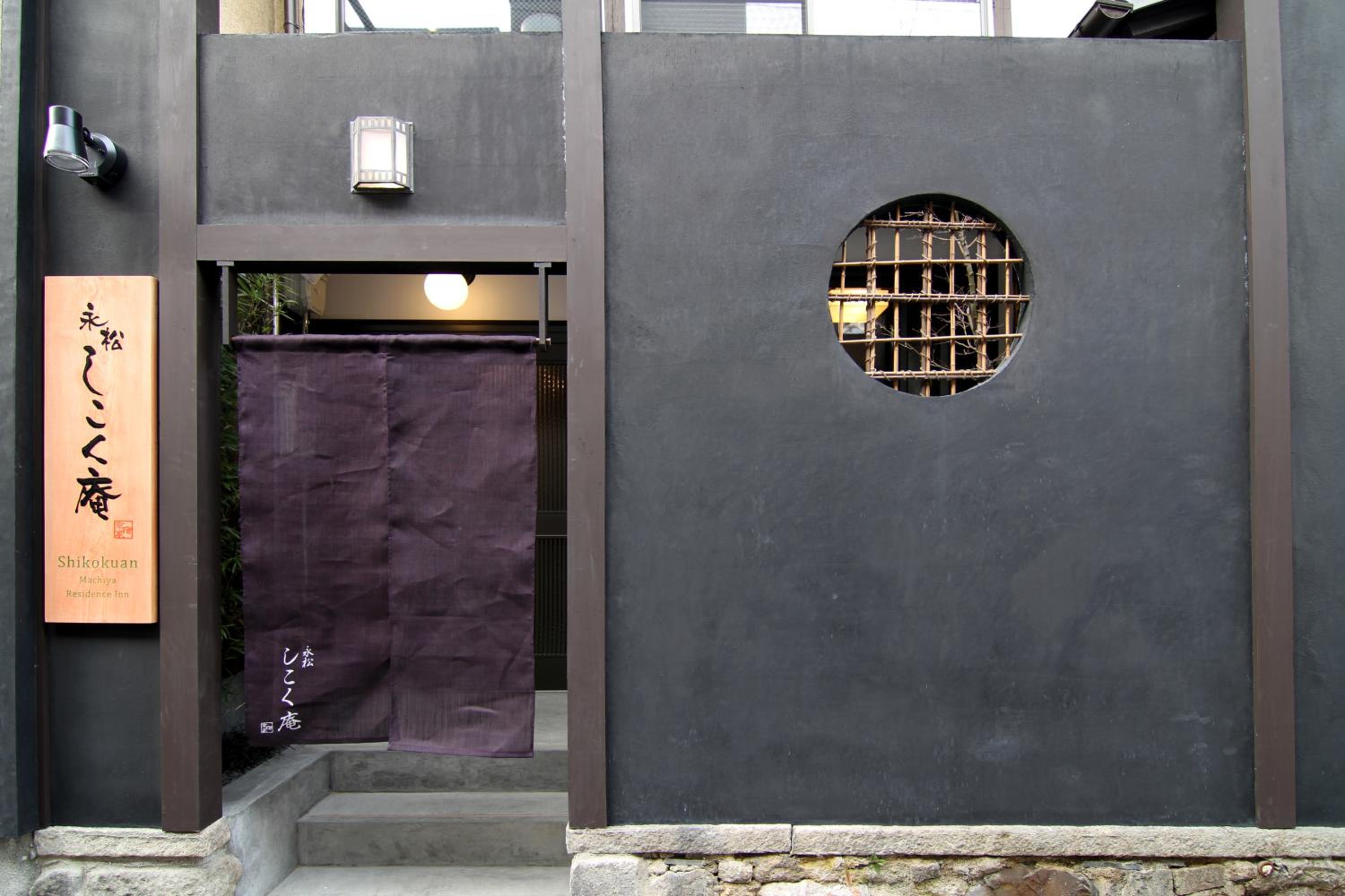 Shikoku an Machiya House - Image 1