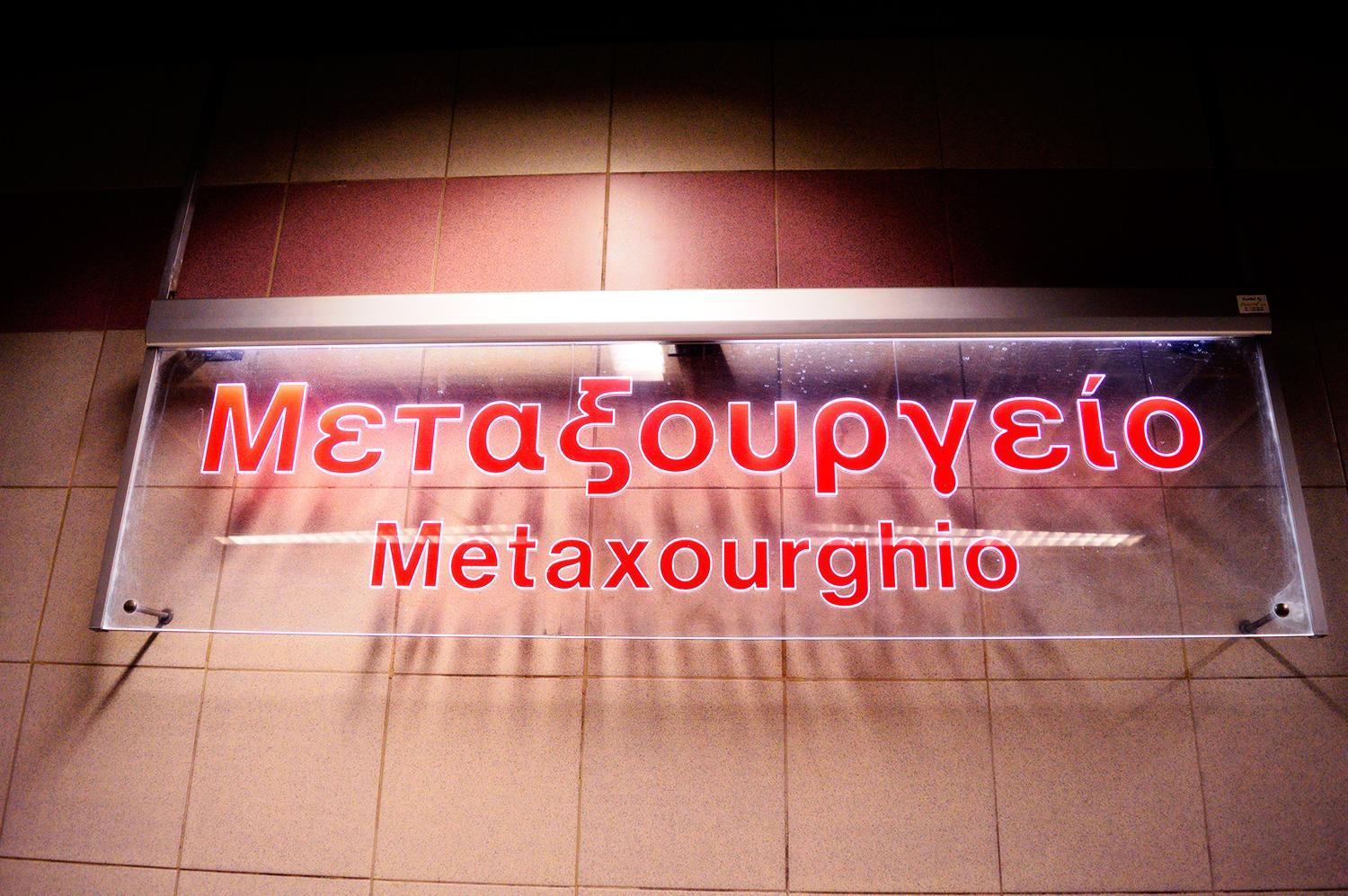 M&D Luxury Suites in central Athens
