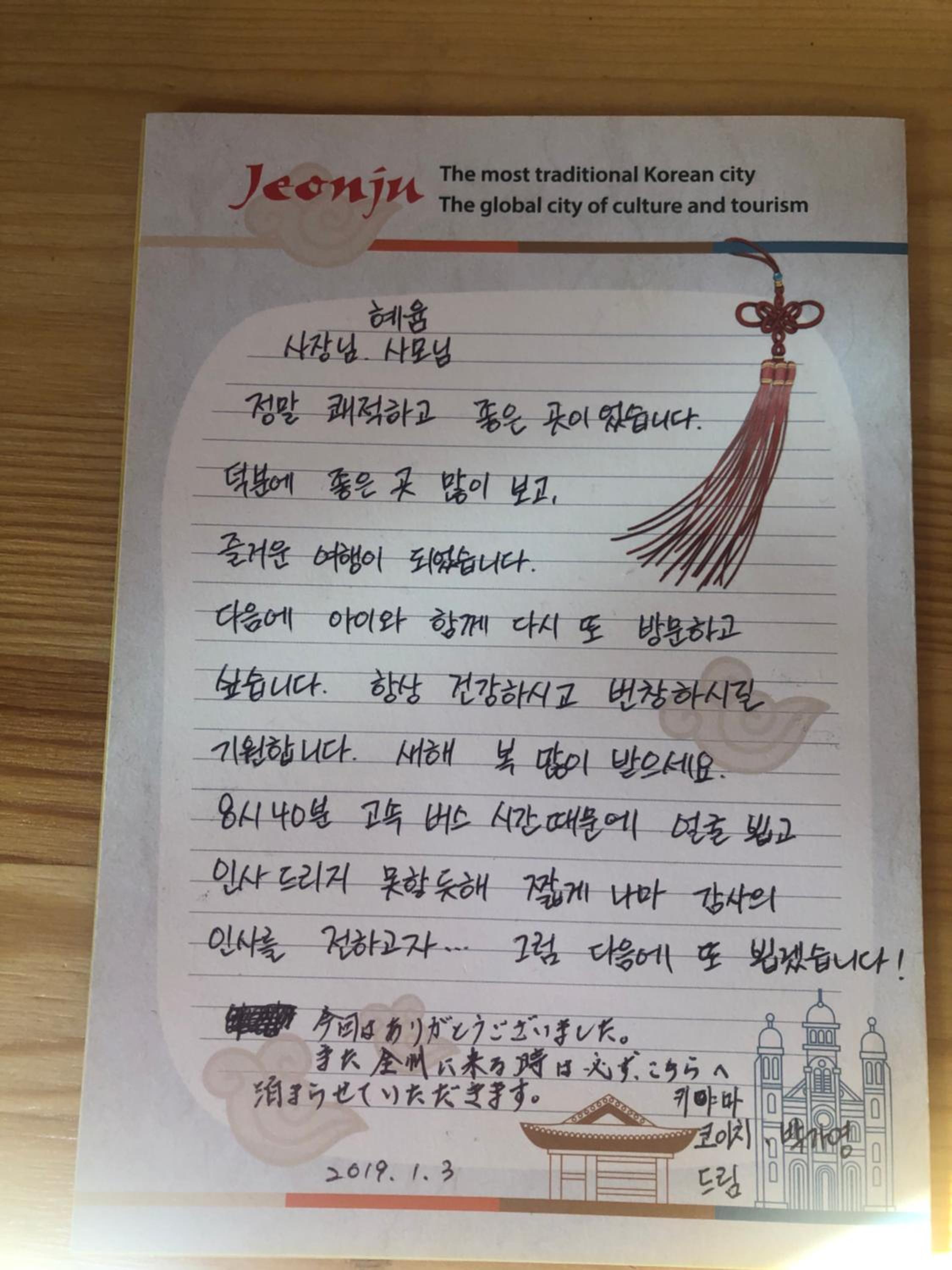 Hanok Hyeyum