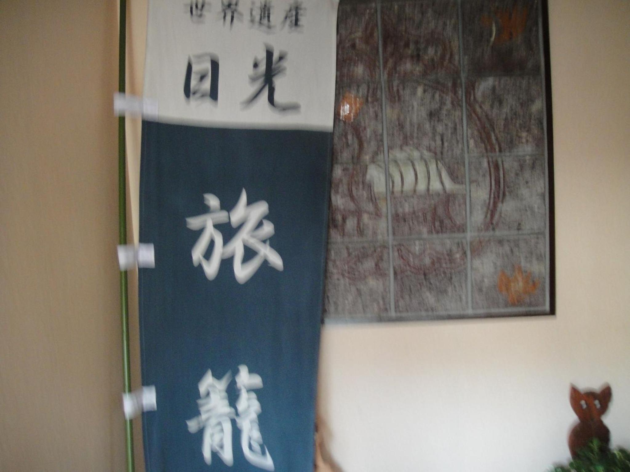 Turtle Inn Nikko
