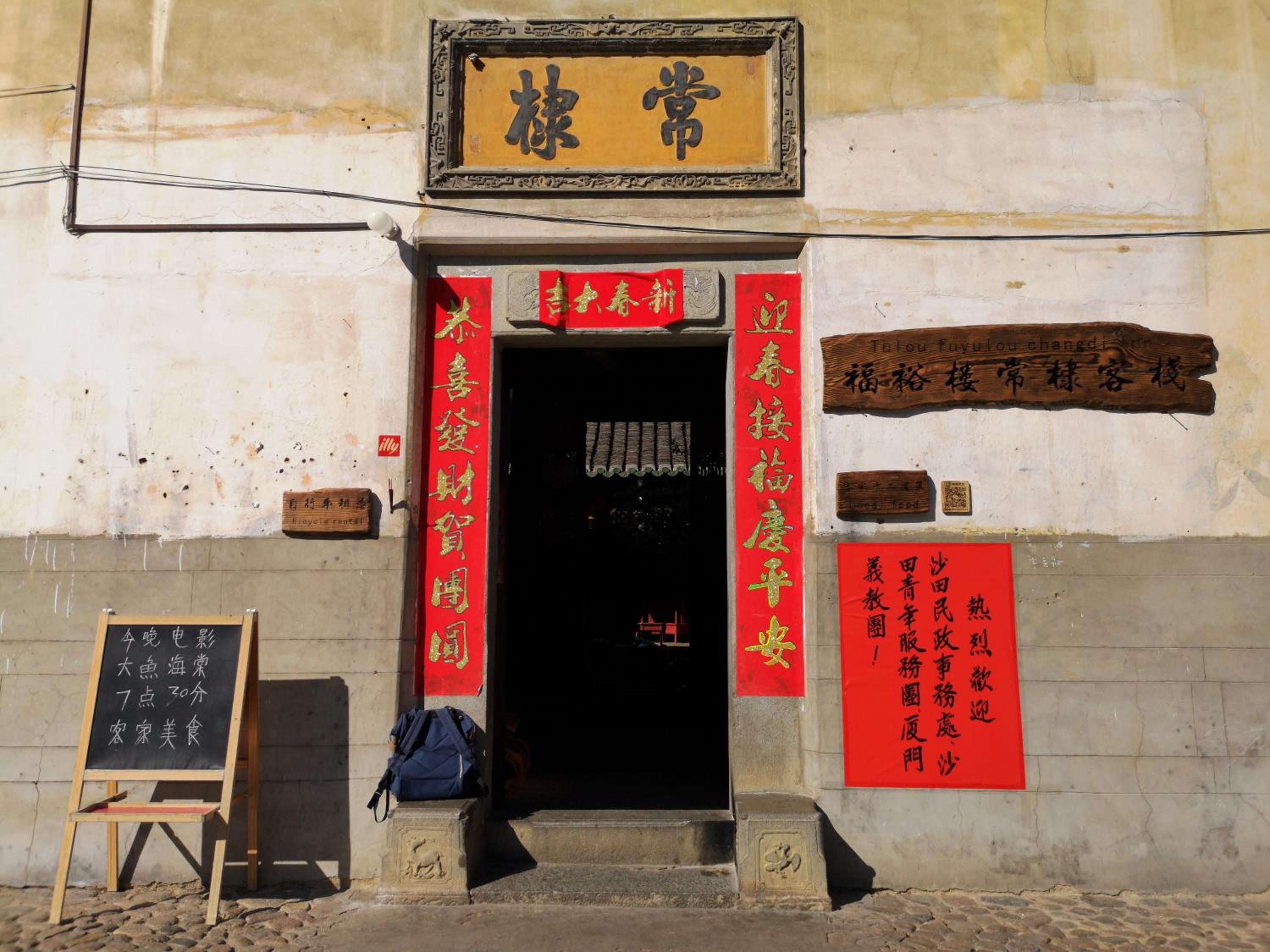 Tulou Fuyulou Changdi Inn