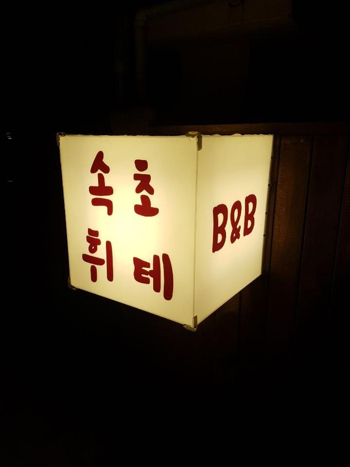 Sokcho Hutte