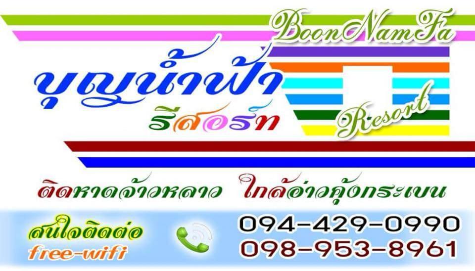 Boon Nam Fah Resort