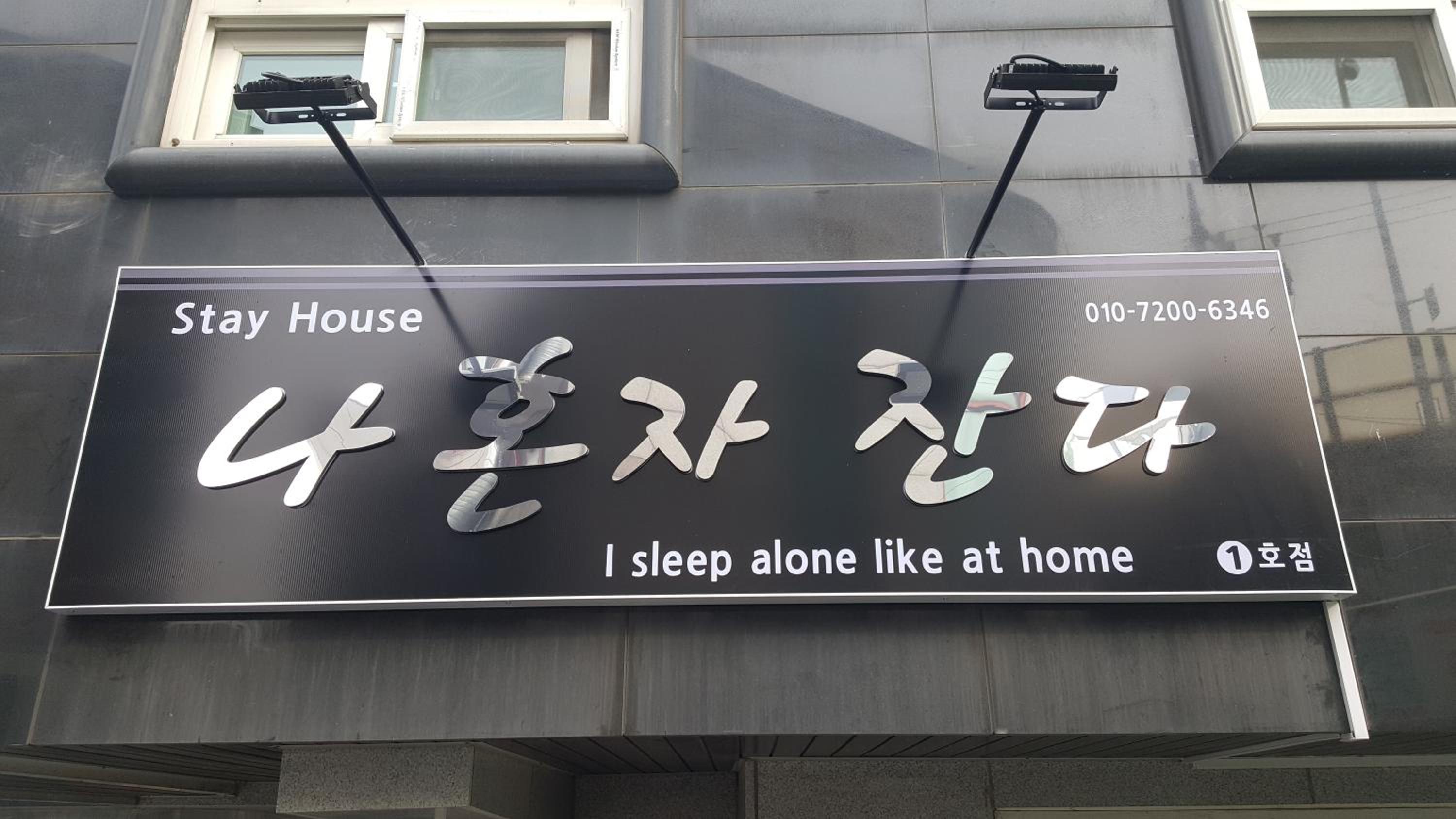 I sleep alone view 2