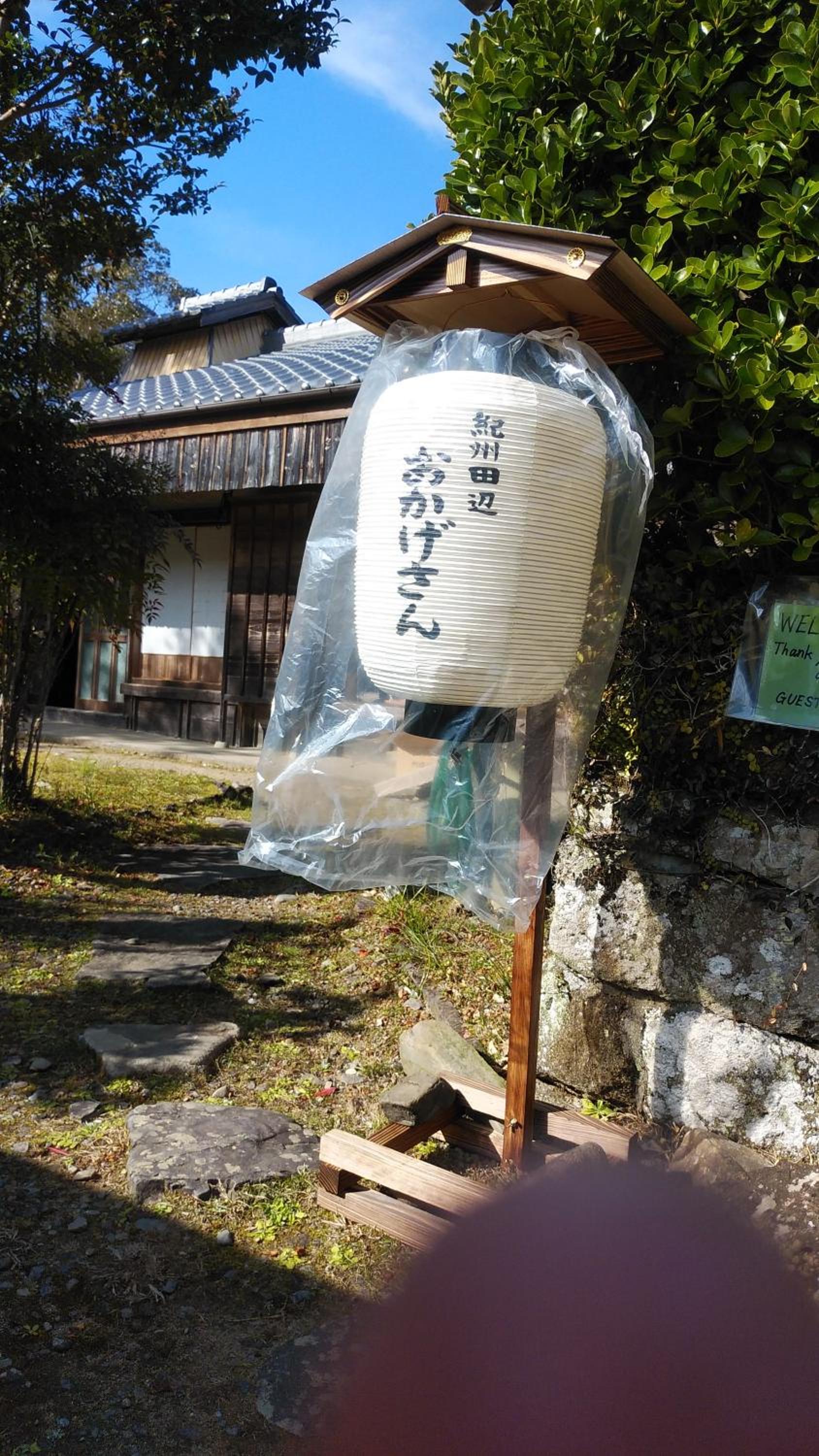 Guesthouse Okagesan view 3