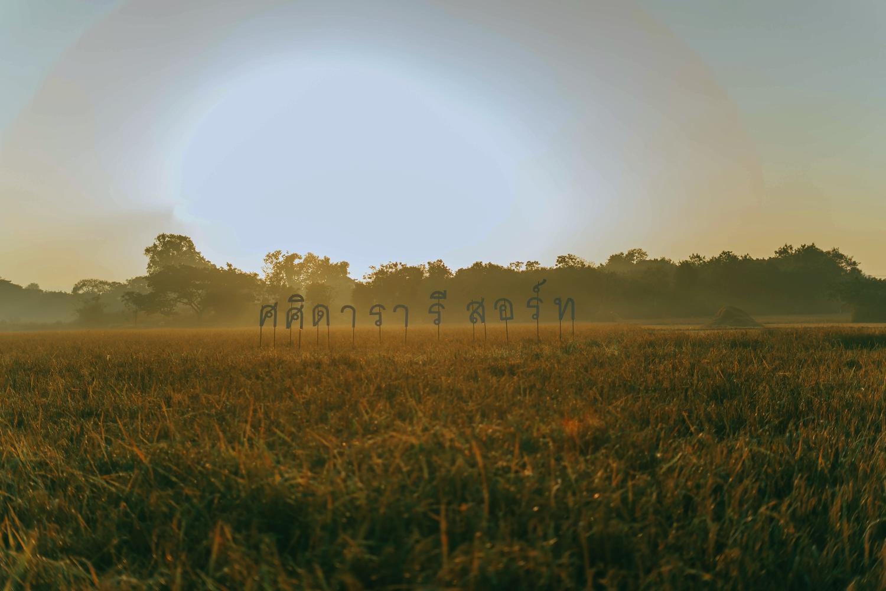 Sasidara Resort Nan