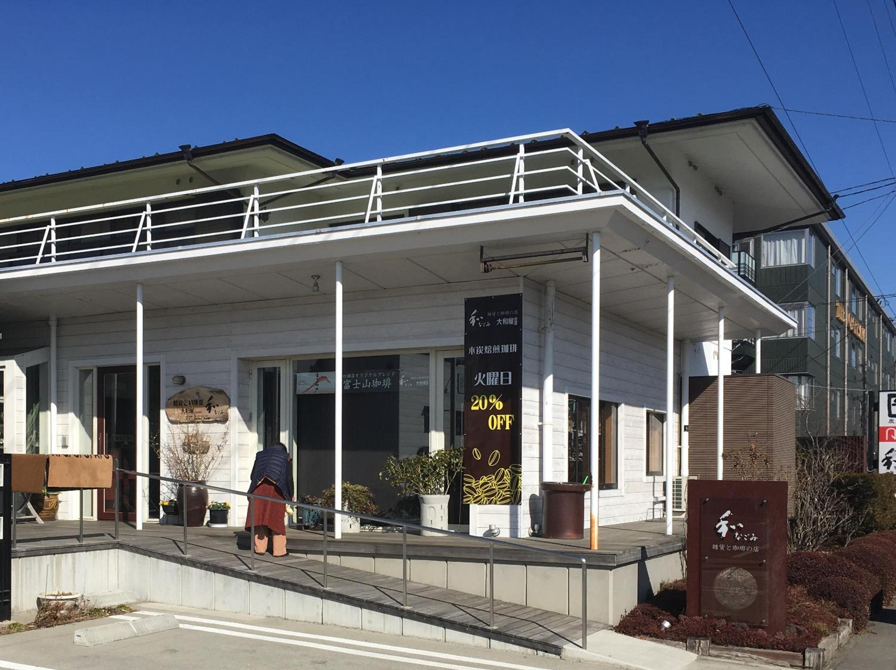 villa yawaragi, 富士河口湖町 - 20
